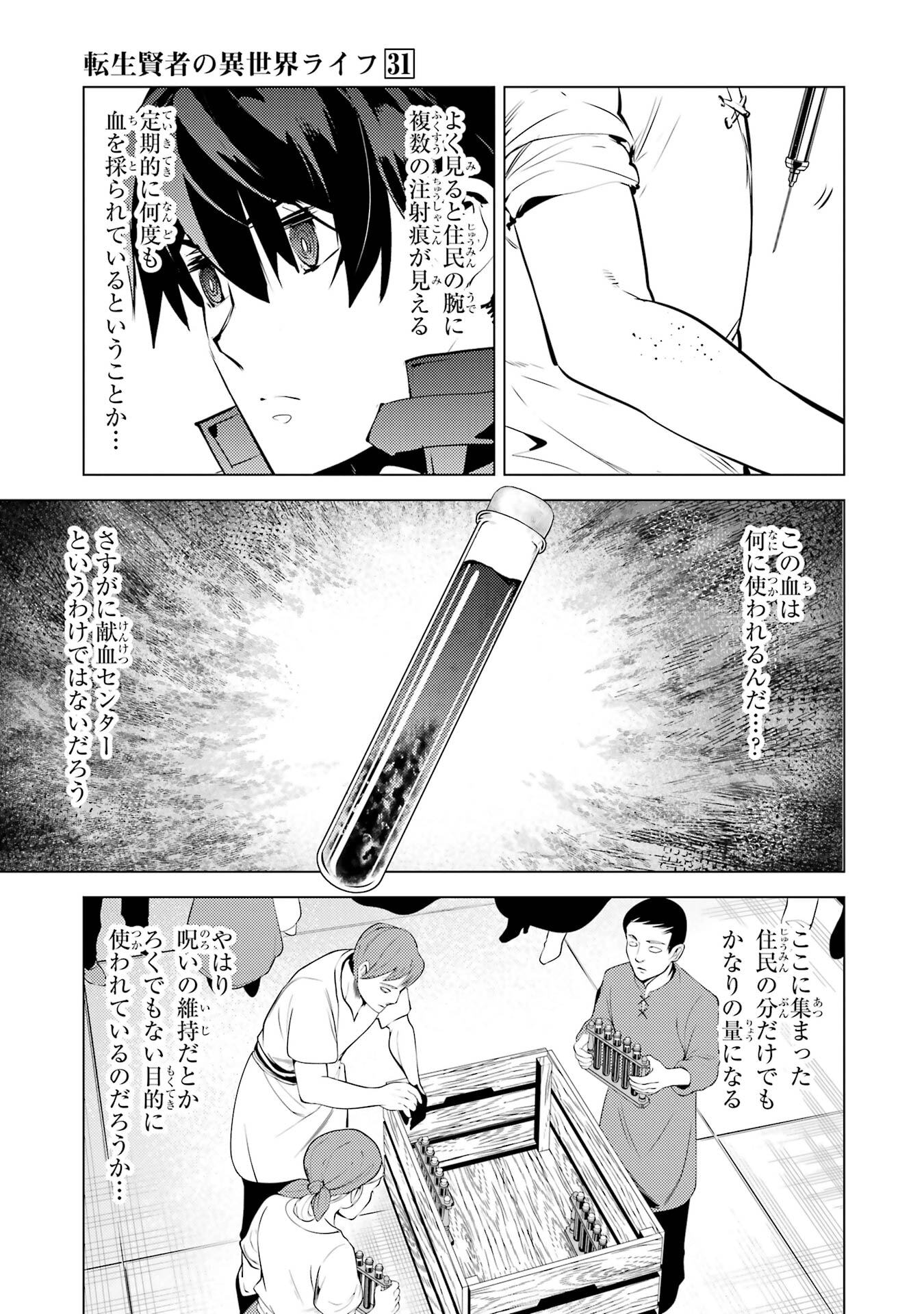 Tensei Kenja no Isekai Life: Daini no Shokugyou o Ete, Sekai Saikyou ni Narimashita - Chapter 93 - Page 17