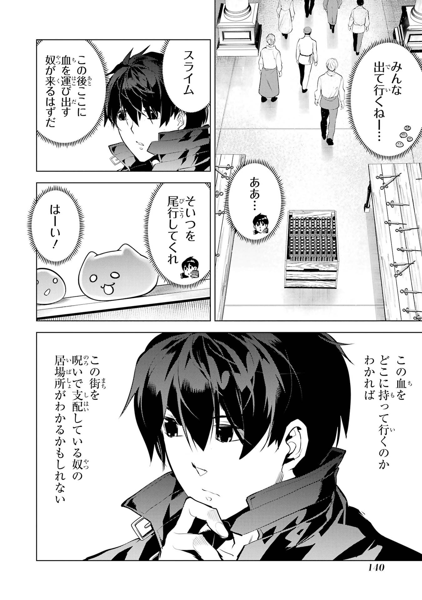 Tensei Kenja no Isekai Life: Daini no Shokugyou o Ete, Sekai Saikyou ni Narimashita - Chapter 93 - Page 18