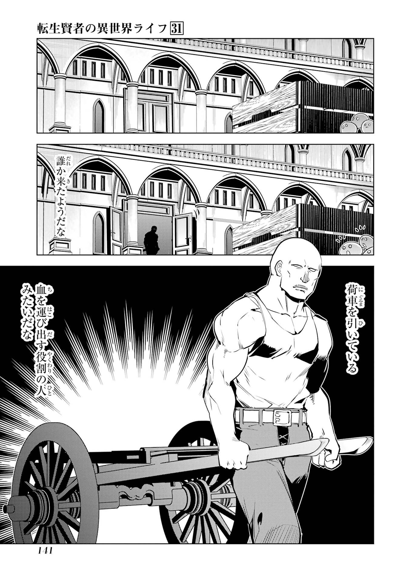 Tensei Kenja no Isekai Life: Daini no Shokugyou o Ete, Sekai Saikyou ni Narimashita - Chapter 93 - Page 19