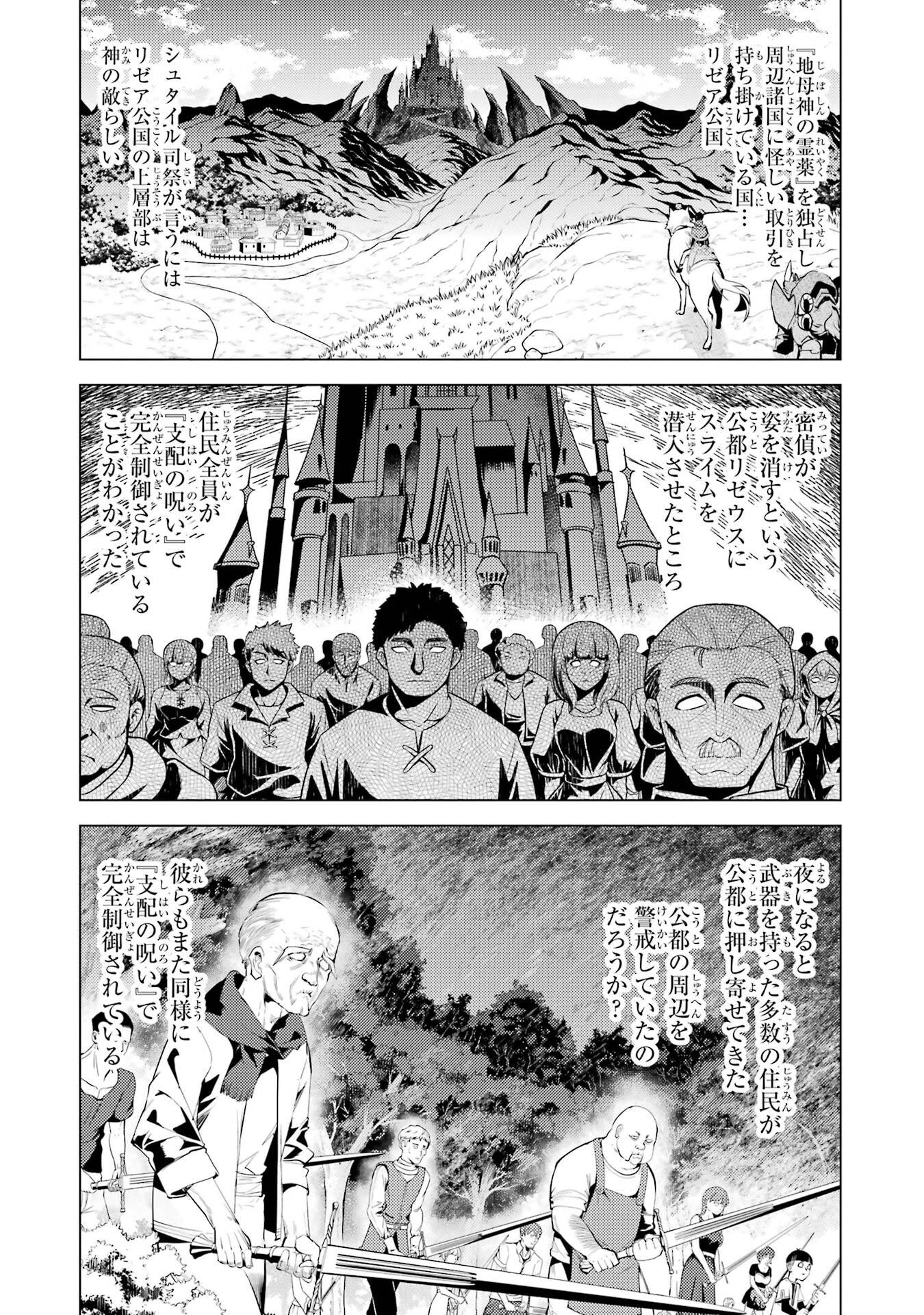 Tensei Kenja no Isekai Life: Daini no Shokugyou o Ete, Sekai Saikyou ni Narimashita - Chapter 93 - Page 2