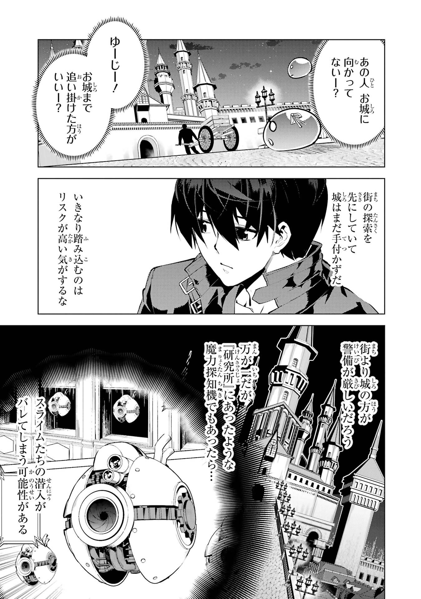 Tensei Kenja no Isekai Life: Daini no Shokugyou o Ete, Sekai Saikyou ni Narimashita - Chapter 93 - Page 21