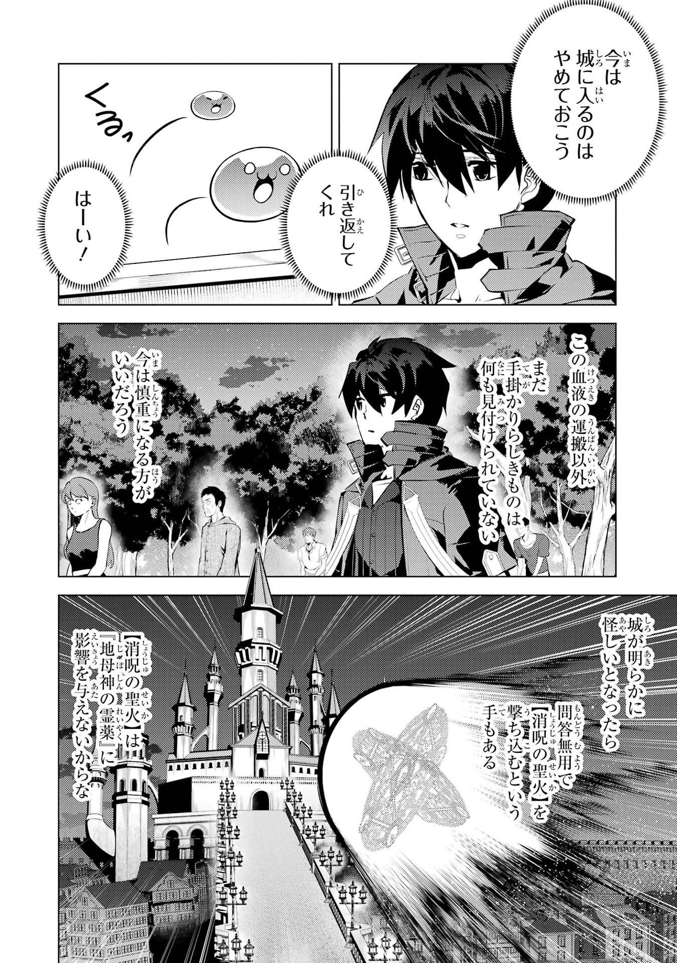 Tensei Kenja no Isekai Life: Daini no Shokugyou o Ete, Sekai Saikyou ni Narimashita - Chapter 93 - Page 22