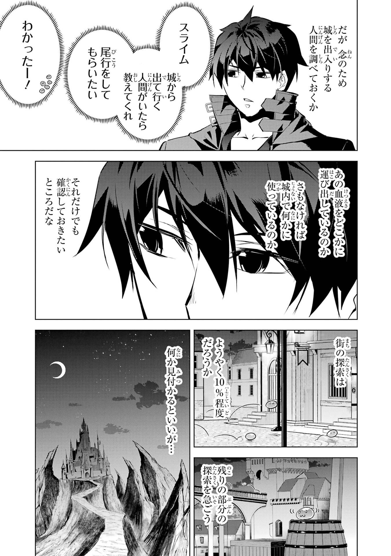 Tensei Kenja no Isekai Life: Daini no Shokugyou o Ete, Sekai Saikyou ni Narimashita - Chapter 93 - Page 23