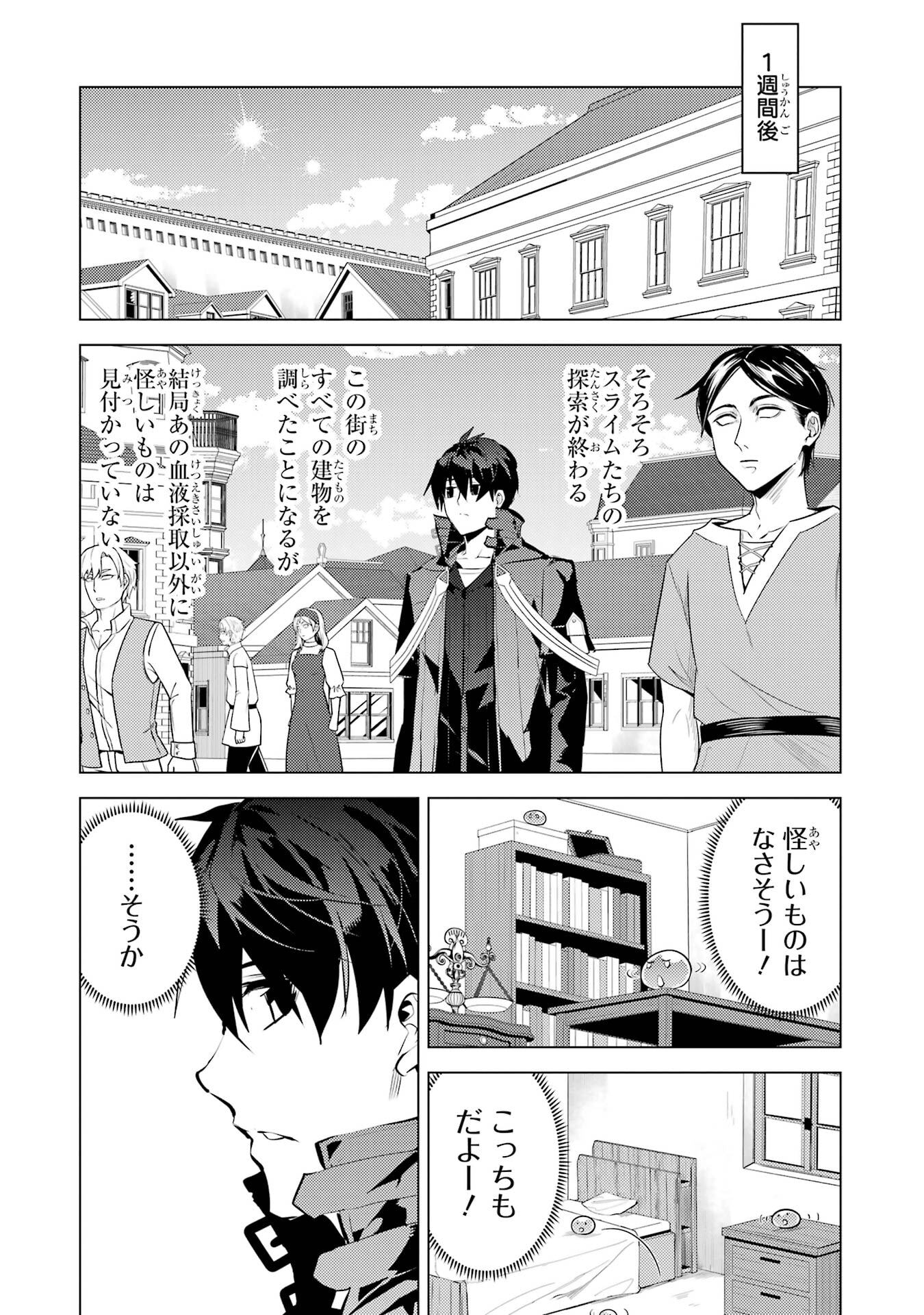 Tensei Kenja no Isekai Life: Daini no Shokugyou o Ete, Sekai Saikyou ni Narimashita - Chapter 93 - Page 24