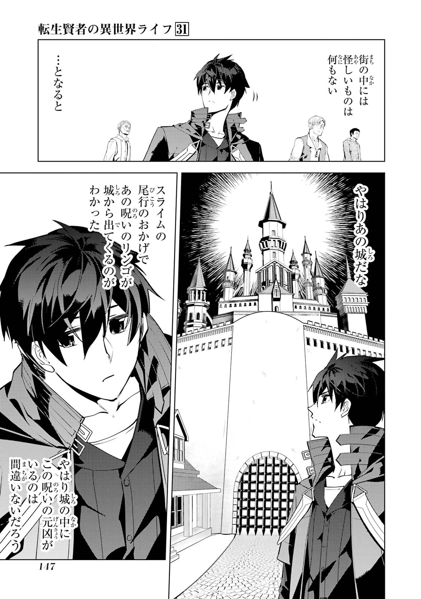 Tensei Kenja no Isekai Life: Daini no Shokugyou o Ete, Sekai Saikyou ni Narimashita - Chapter 93 - Page 25