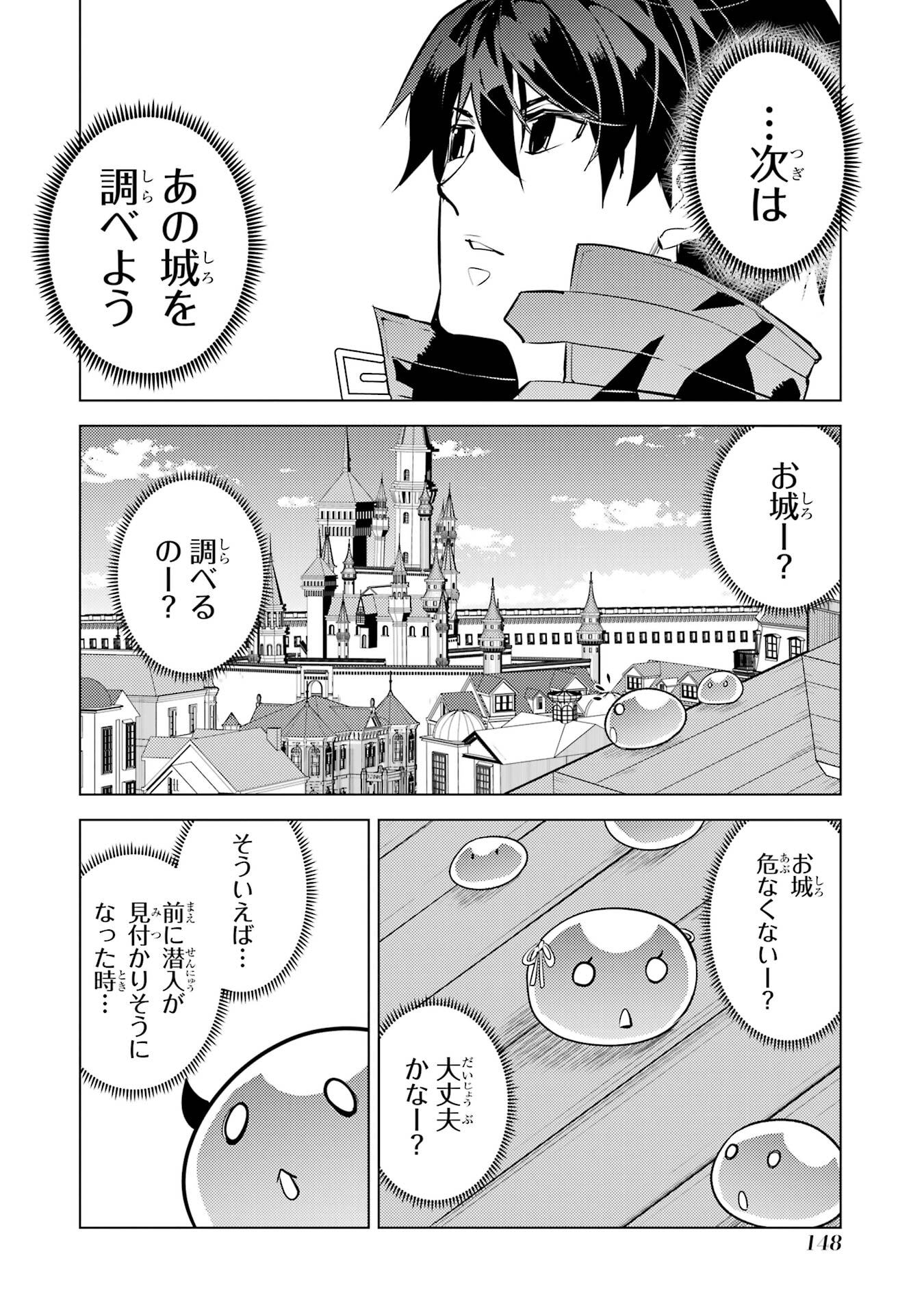 Tensei Kenja no Isekai Life: Daini no Shokugyou o Ete, Sekai Saikyou ni Narimashita - Chapter 93 - Page 26