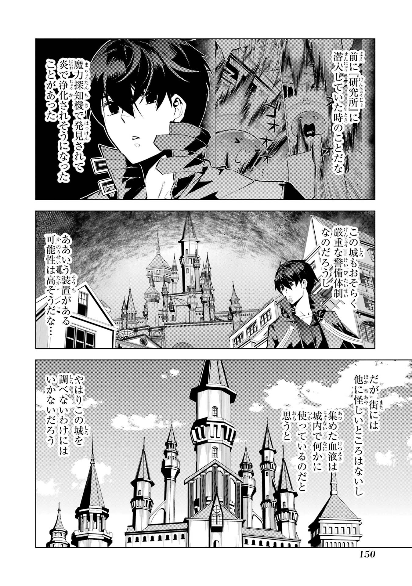 Tensei Kenja no Isekai Life: Daini no Shokugyou o Ete, Sekai Saikyou ni Narimashita - Chapter 93 - Page 28