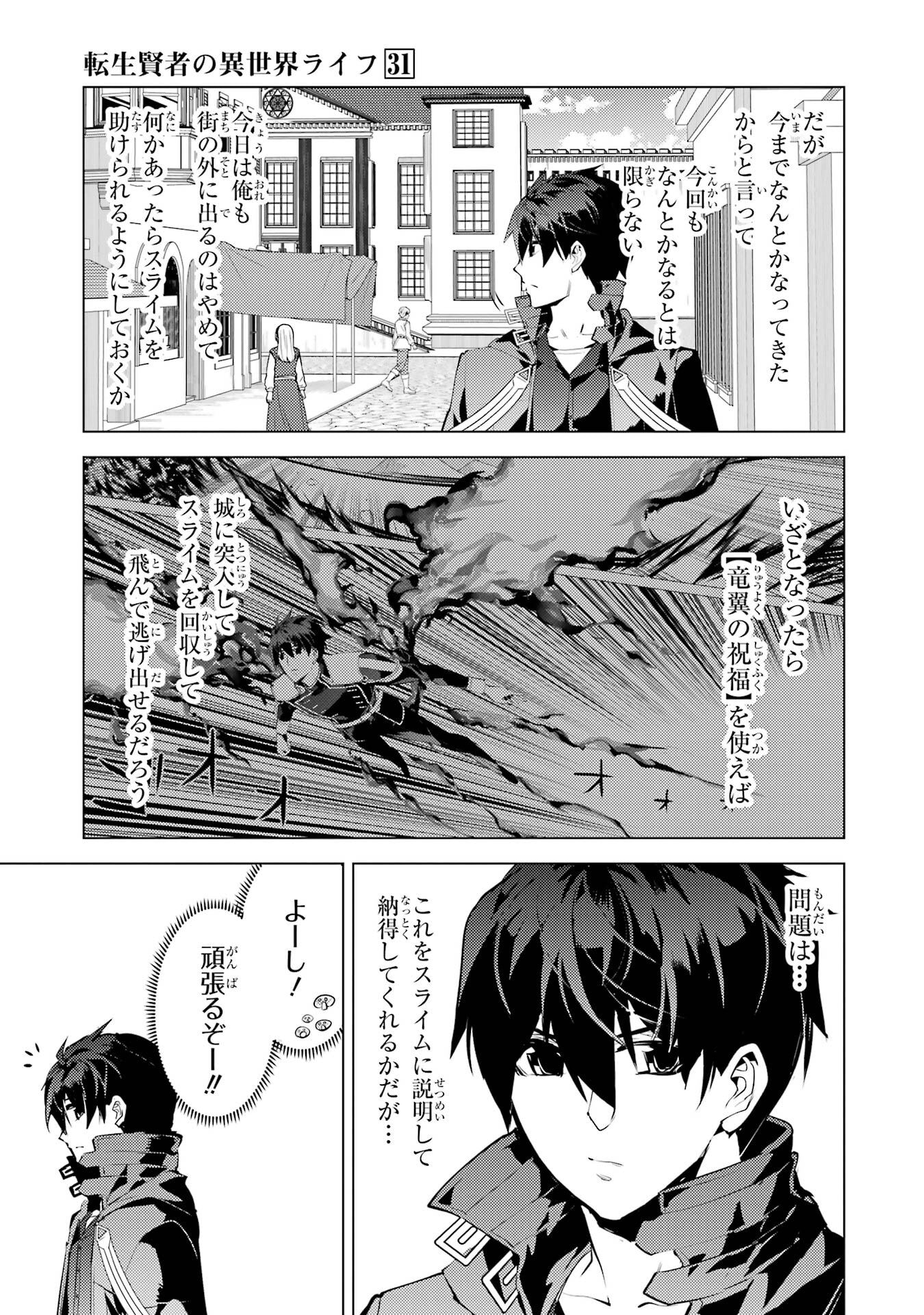 Tensei Kenja no Isekai Life: Daini no Shokugyou o Ete, Sekai Saikyou ni Narimashita - Chapter 93 - Page 29