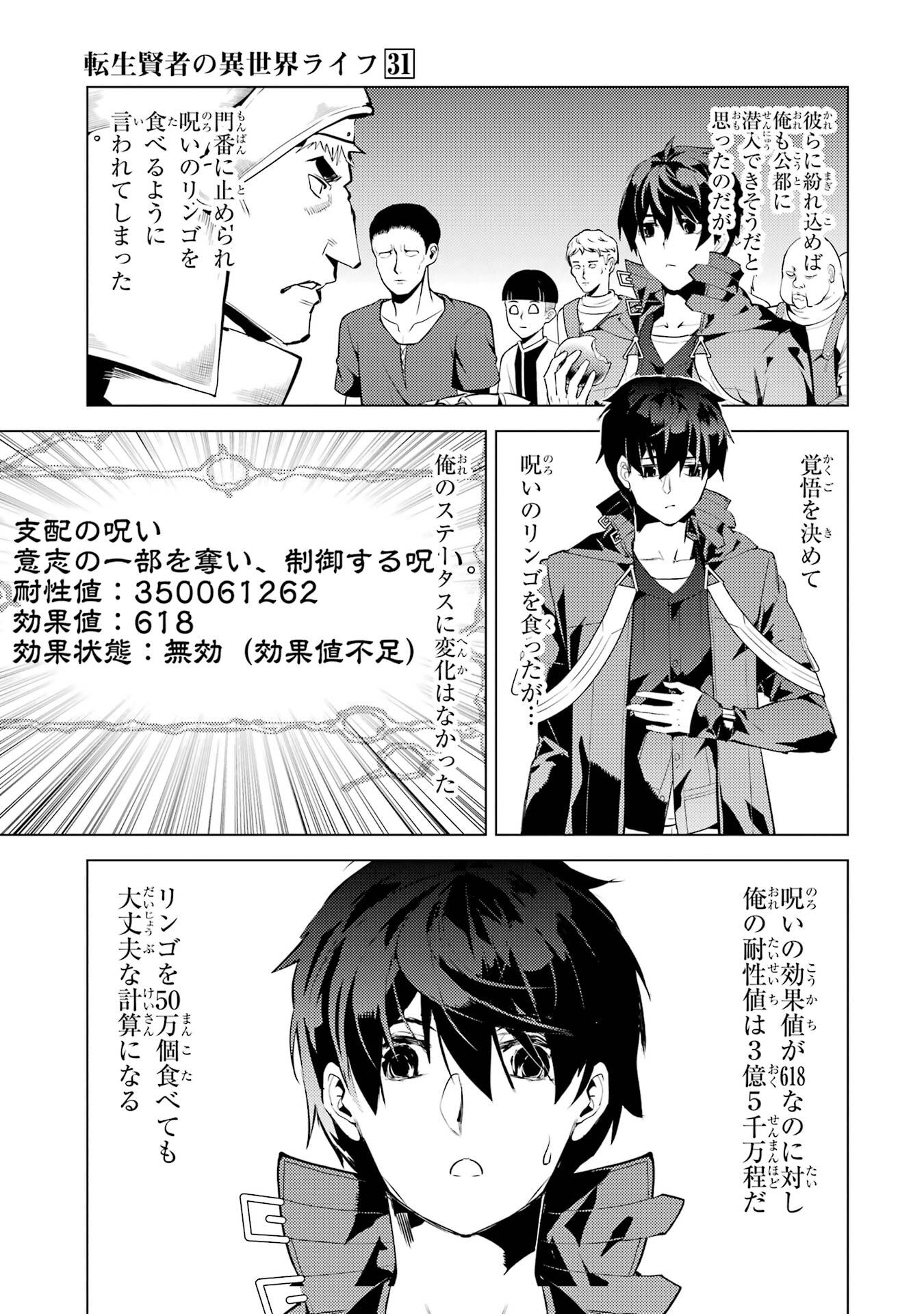 Tensei Kenja no Isekai Life: Daini no Shokugyou o Ete, Sekai Saikyou ni Narimashita - Chapter 93 - Page 3