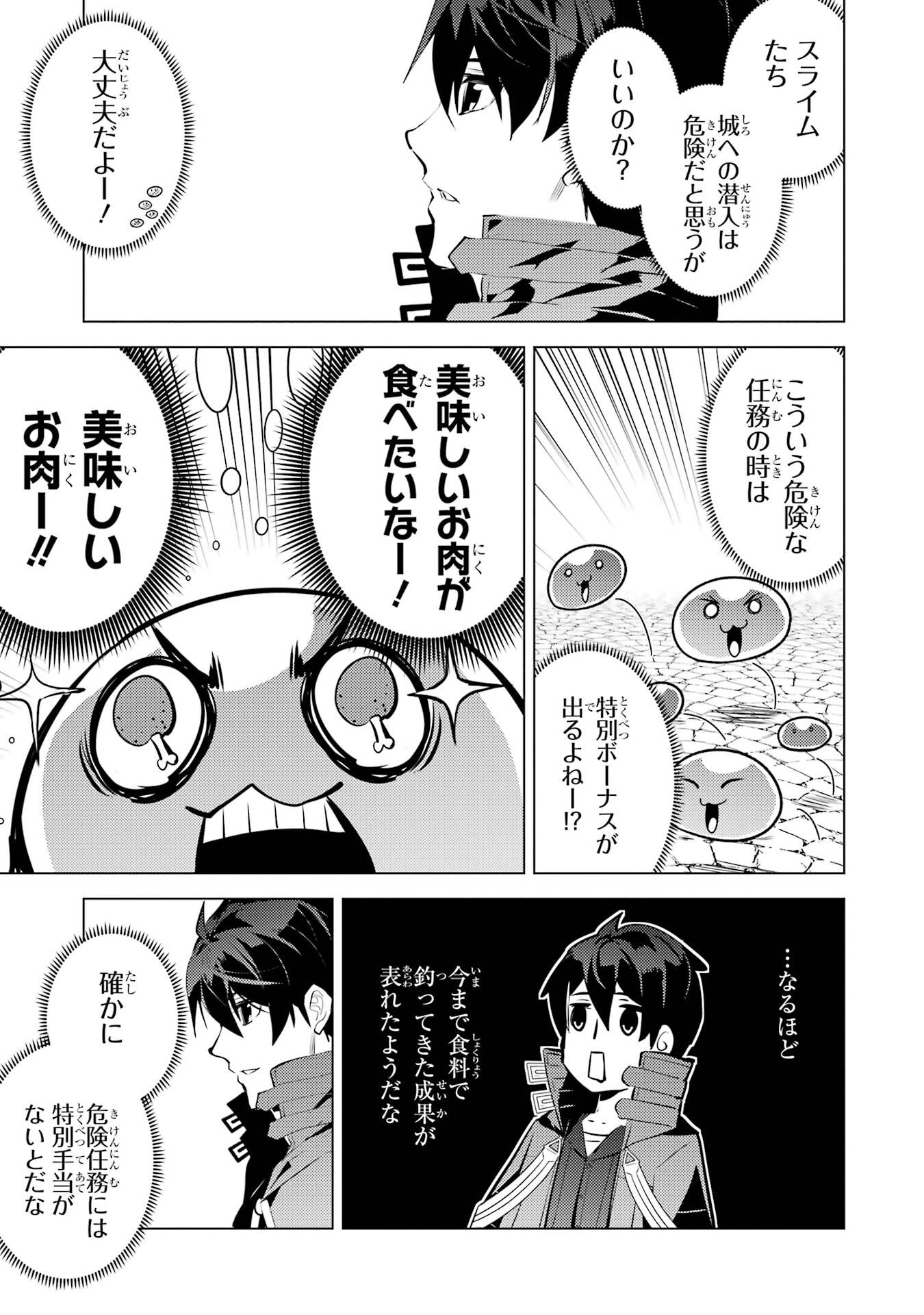 Tensei Kenja no Isekai Life: Daini no Shokugyou o Ete, Sekai Saikyou ni Narimashita - Chapter 93 - Page 31