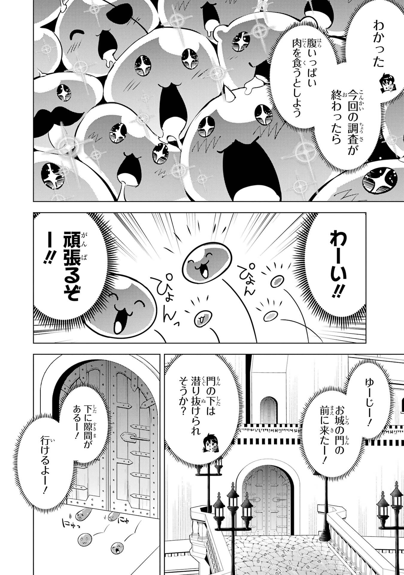 Tensei Kenja no Isekai Life: Daini no Shokugyou o Ete, Sekai Saikyou ni Narimashita - Chapter 93 - Page 32