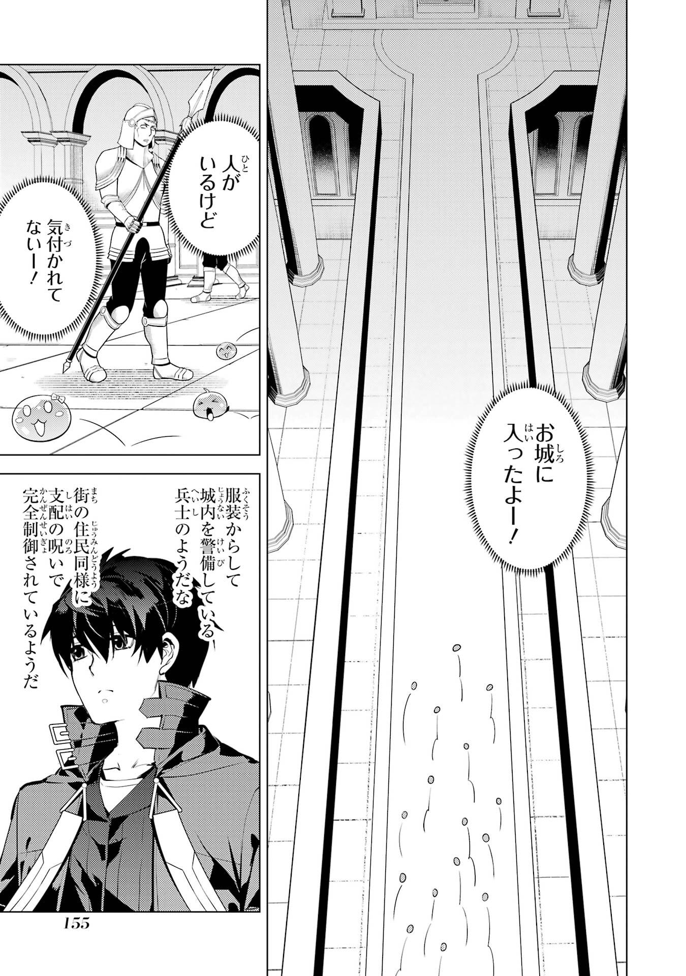 Tensei Kenja no Isekai Life: Daini no Shokugyou o Ete, Sekai Saikyou ni Narimashita - Chapter 93 - Page 33