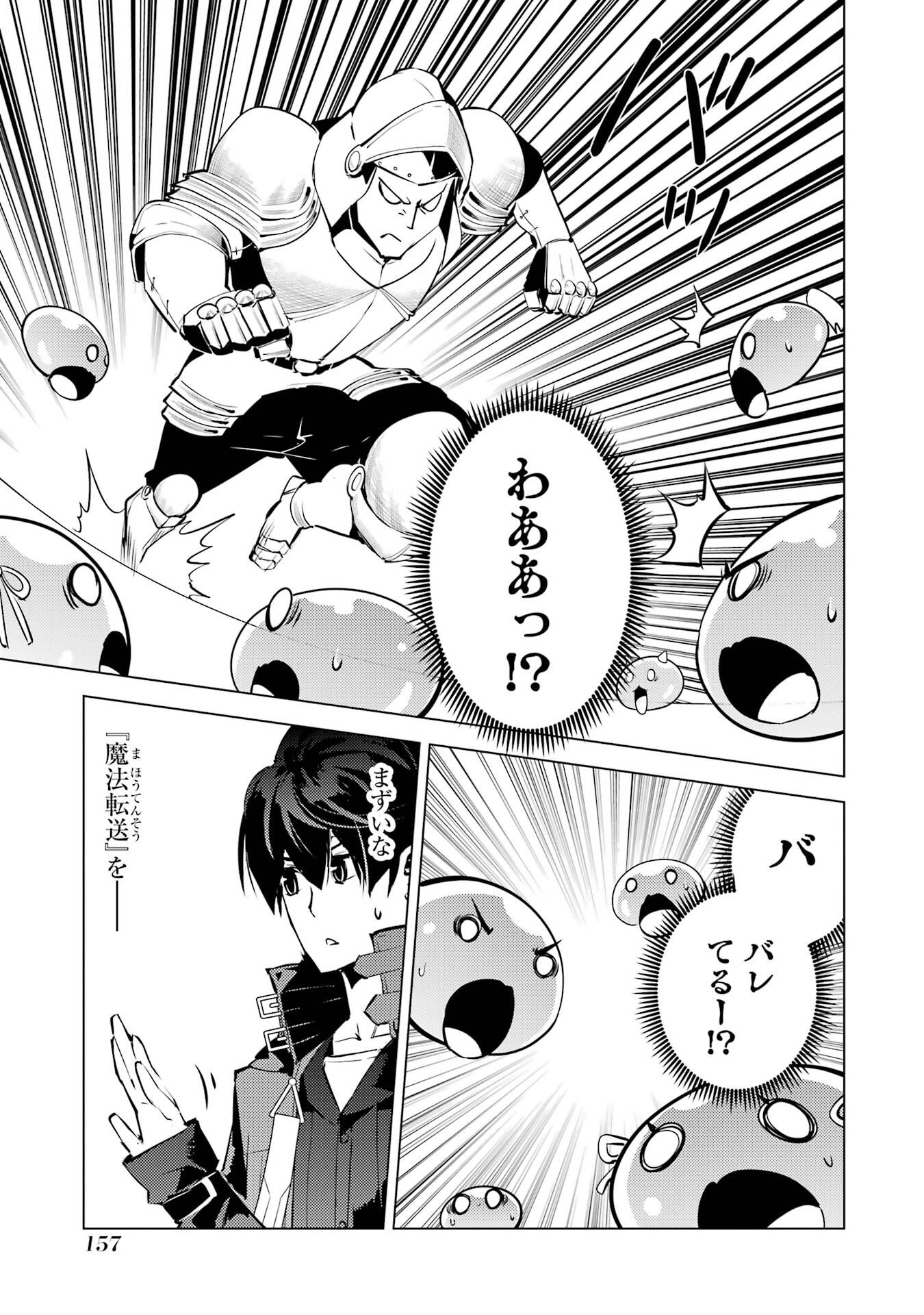 Tensei Kenja no Isekai Life: Daini no Shokugyou o Ete, Sekai Saikyou ni Narimashita - Chapter 93 - Page 35