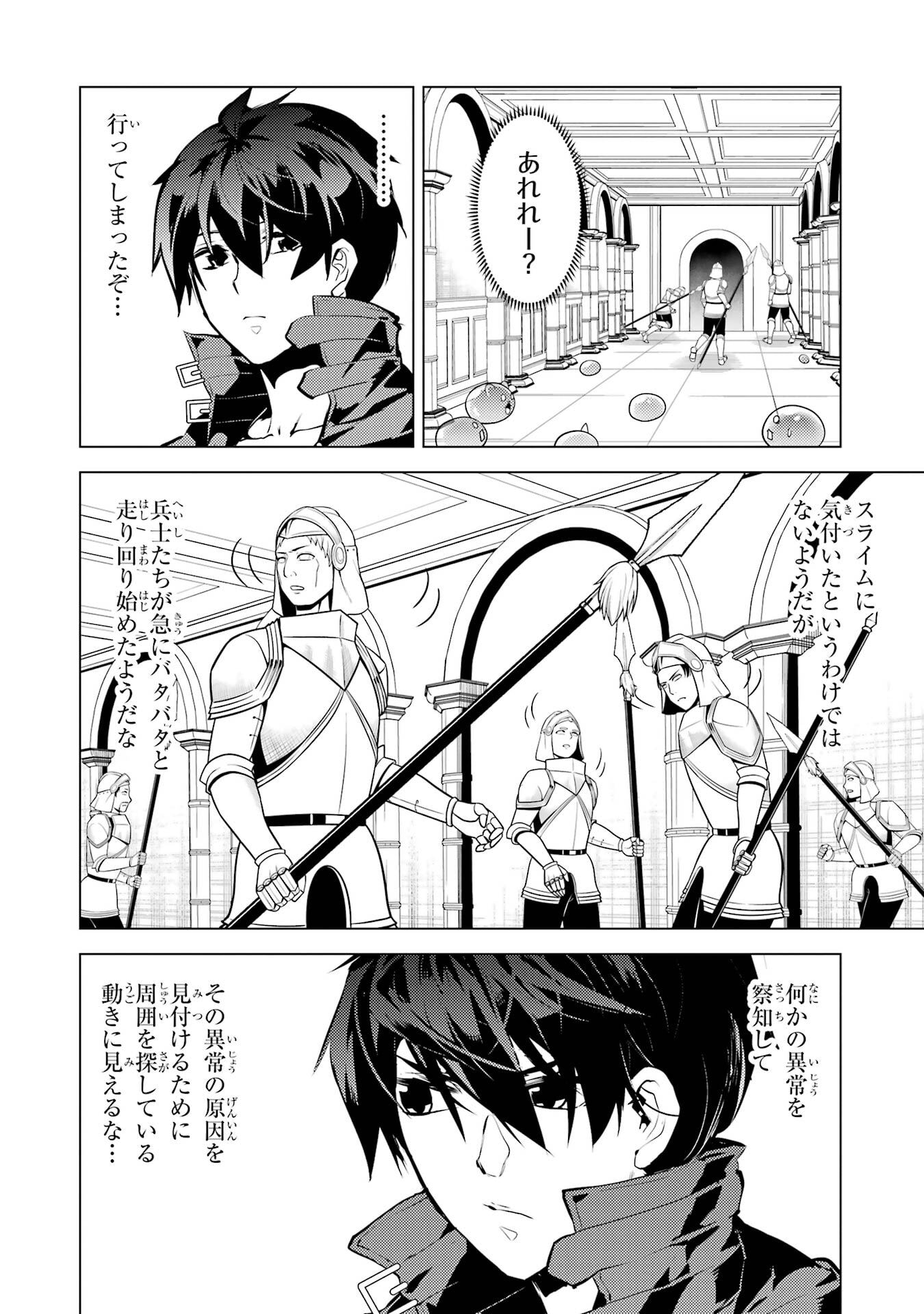 Tensei Kenja no Isekai Life: Daini no Shokugyou o Ete, Sekai Saikyou ni Narimashita - Chapter 93 - Page 36