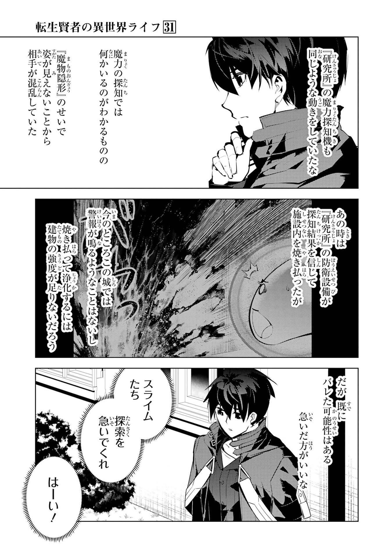 Tensei Kenja no Isekai Life: Daini no Shokugyou o Ete, Sekai Saikyou ni Narimashita - Chapter 93 - Page 37