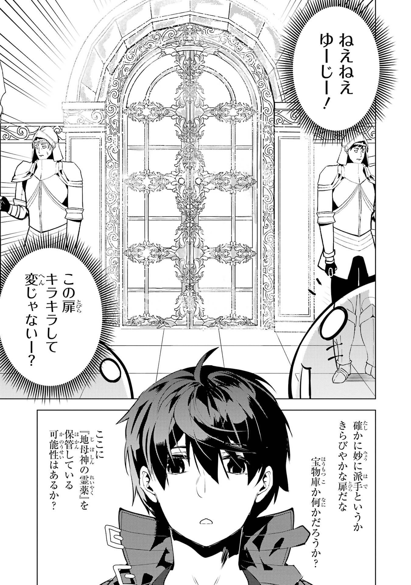 Tensei Kenja no Isekai Life: Daini no Shokugyou o Ete, Sekai Saikyou ni Narimashita - Chapter 93 - Page 39