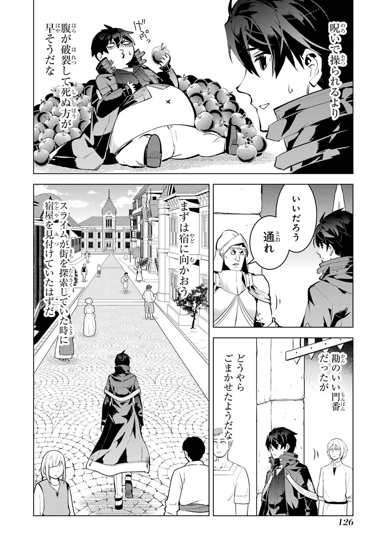 Tensei Kenja no Isekai Life: Daini no Shokugyou o Ete, Sekai Saikyou ni Narimashita - Chapter 93 - Page 4