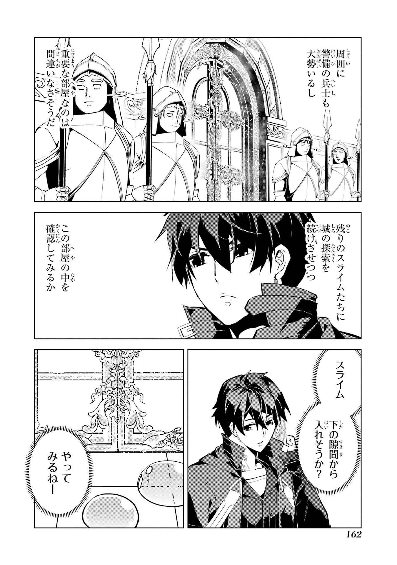 Tensei Kenja no Isekai Life: Daini no Shokugyou o Ete, Sekai Saikyou ni Narimashita - Chapter 93 - Page 40
