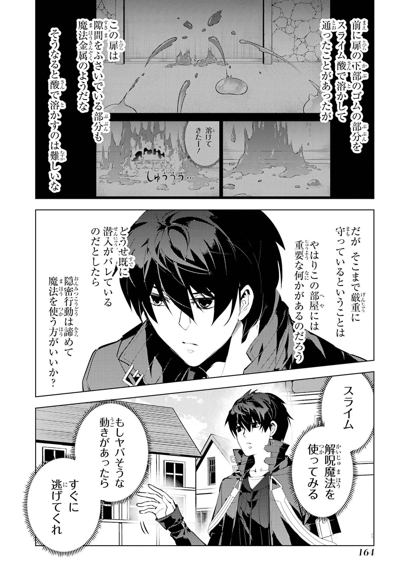 Tensei Kenja no Isekai Life: Daini no Shokugyou o Ete, Sekai Saikyou ni Narimashita - Chapter 93 - Page 42