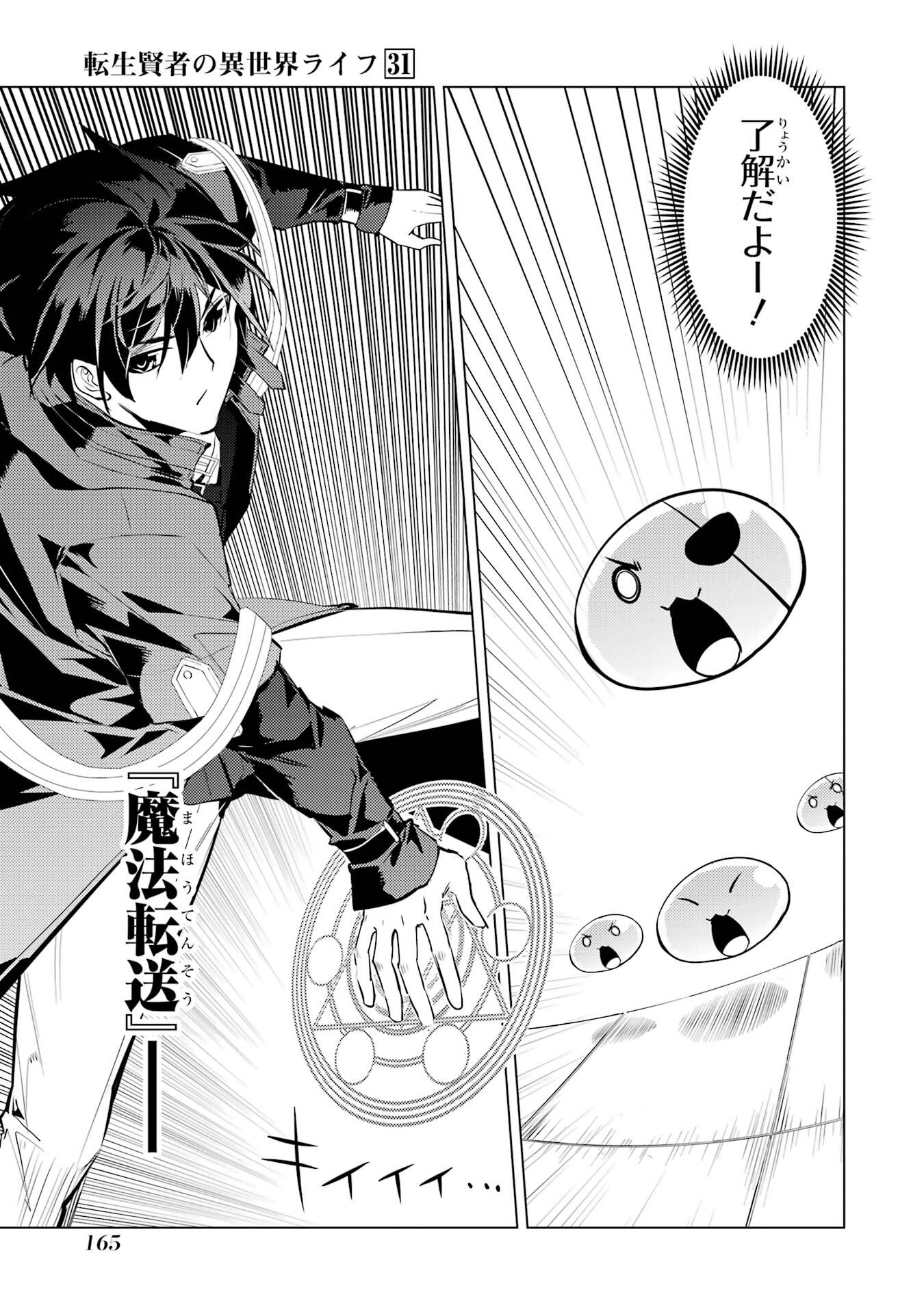 Tensei Kenja no Isekai Life: Daini no Shokugyou o Ete, Sekai Saikyou ni Narimashita - Chapter 93 - Page 43