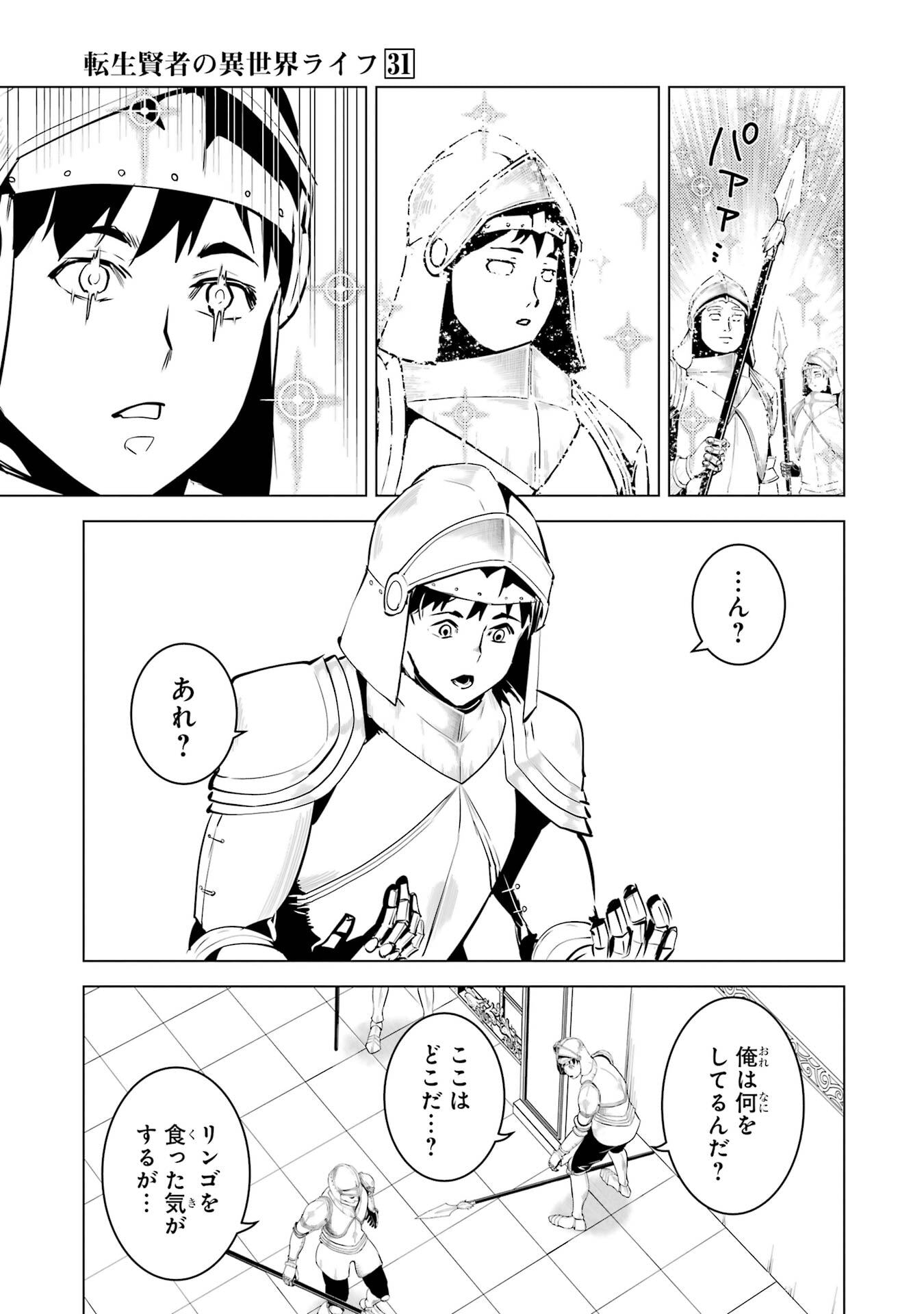 Tensei Kenja no Isekai Life: Daini no Shokugyou o Ete, Sekai Saikyou ni Narimashita - Chapter 93 - Page 45