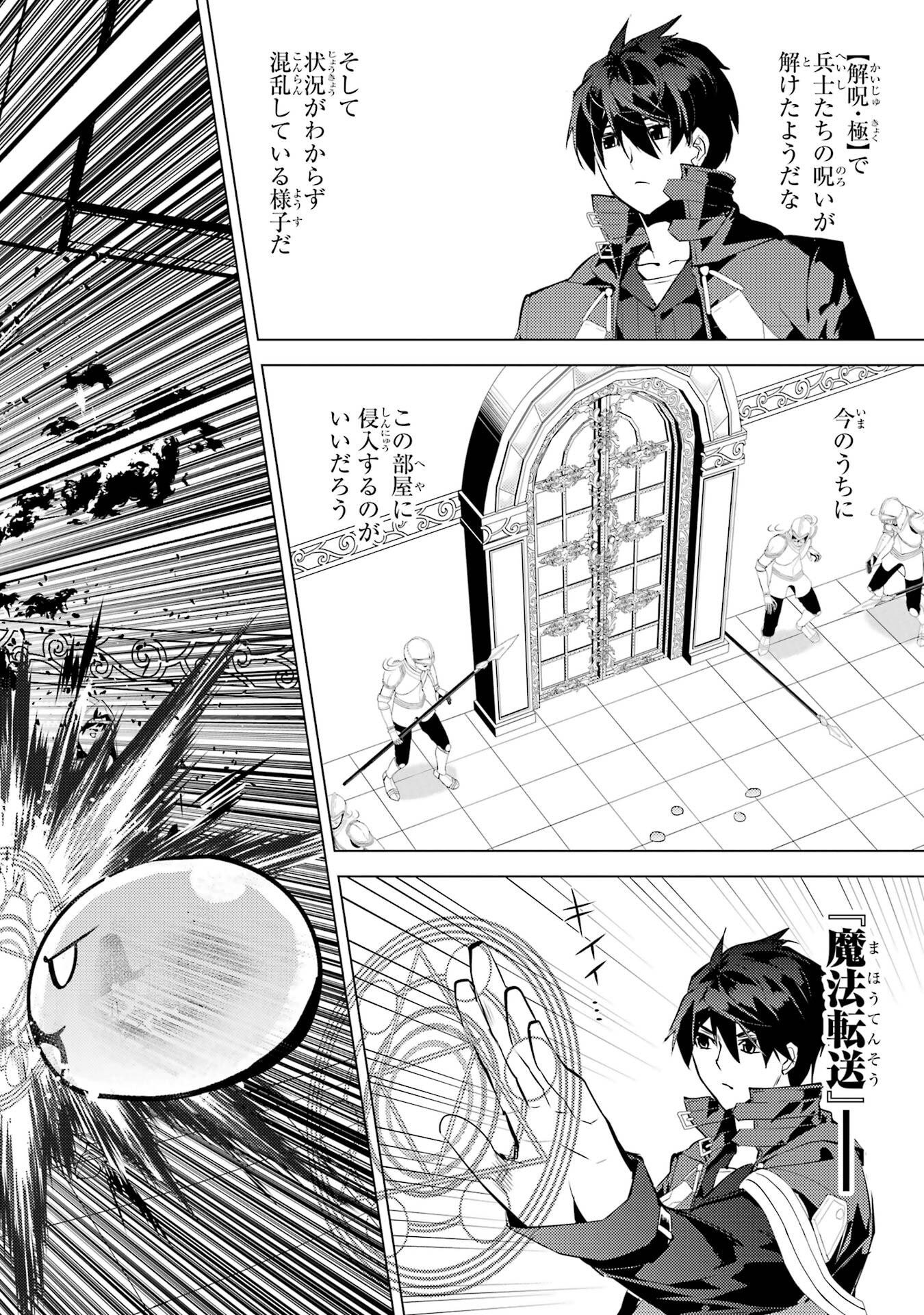 Tensei Kenja no Isekai Life: Daini no Shokugyou o Ete, Sekai Saikyou ni Narimashita - Chapter 93 - Page 46