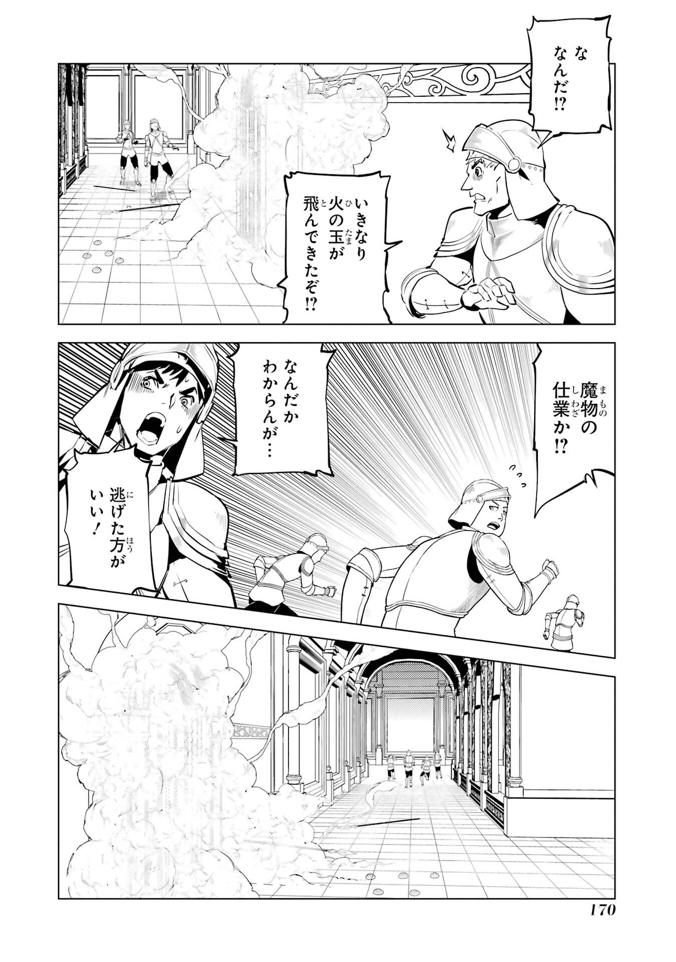 Tensei Kenja no Isekai Life: Daini no Shokugyou o Ete, Sekai Saikyou ni Narimashita - Chapter 93 - Page 48