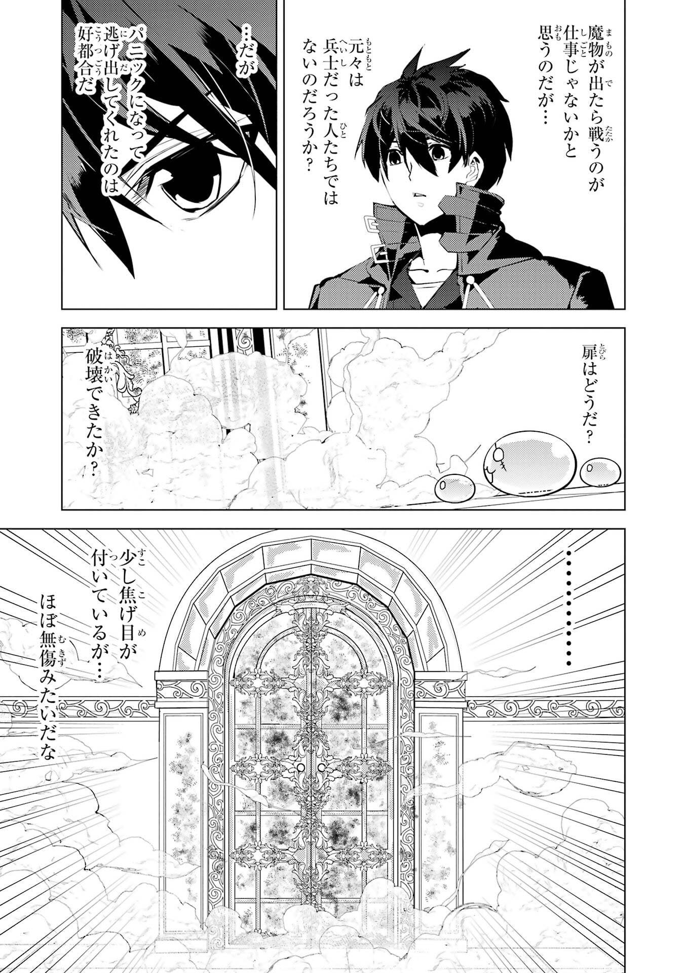 Tensei Kenja no Isekai Life: Daini no Shokugyou o Ete, Sekai Saikyou ni Narimashita - Chapter 93 - Page 49