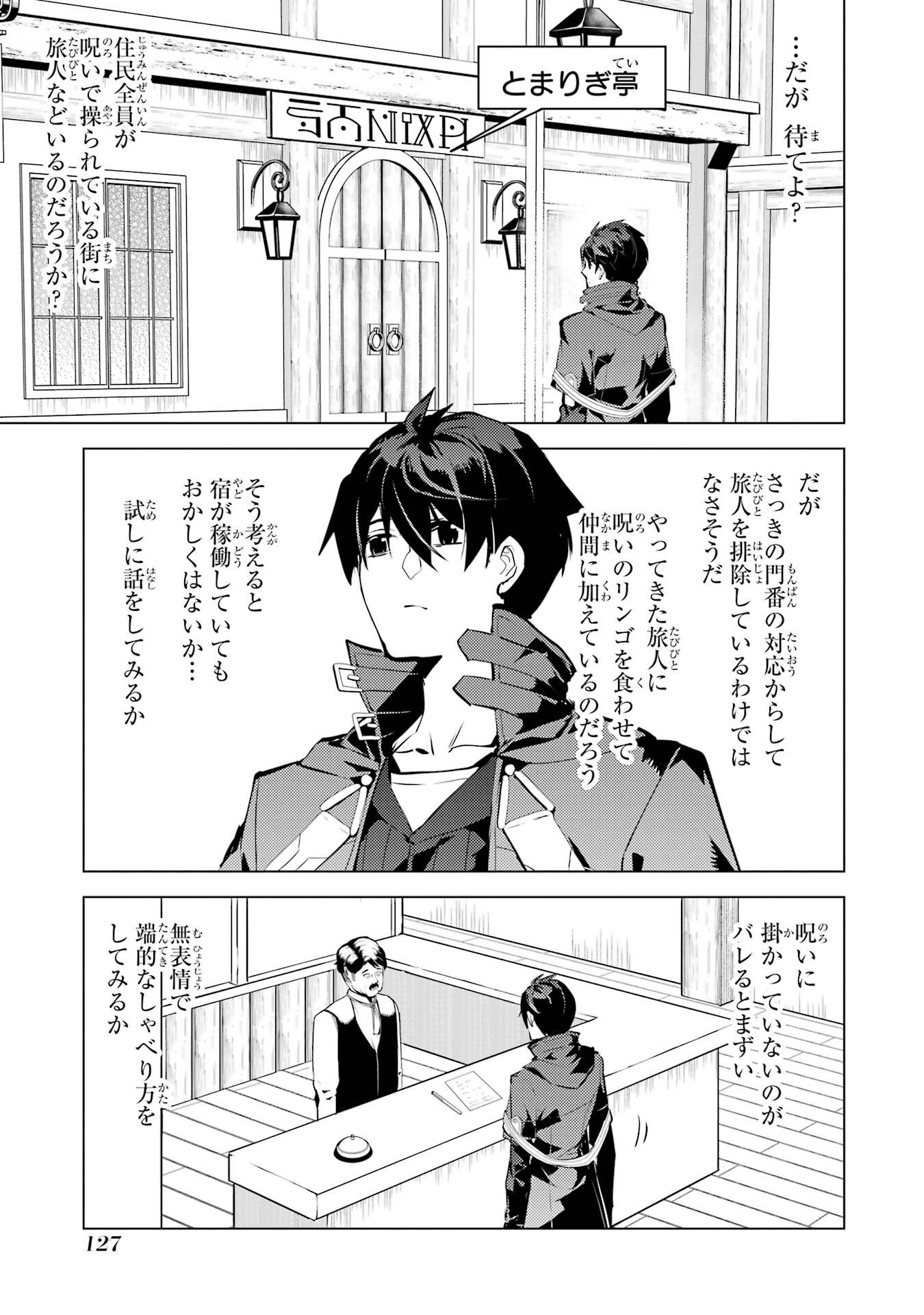 Tensei Kenja no Isekai Life: Daini no Shokugyou o Ete, Sekai Saikyou ni Narimashita - Chapter 93 - Page 5