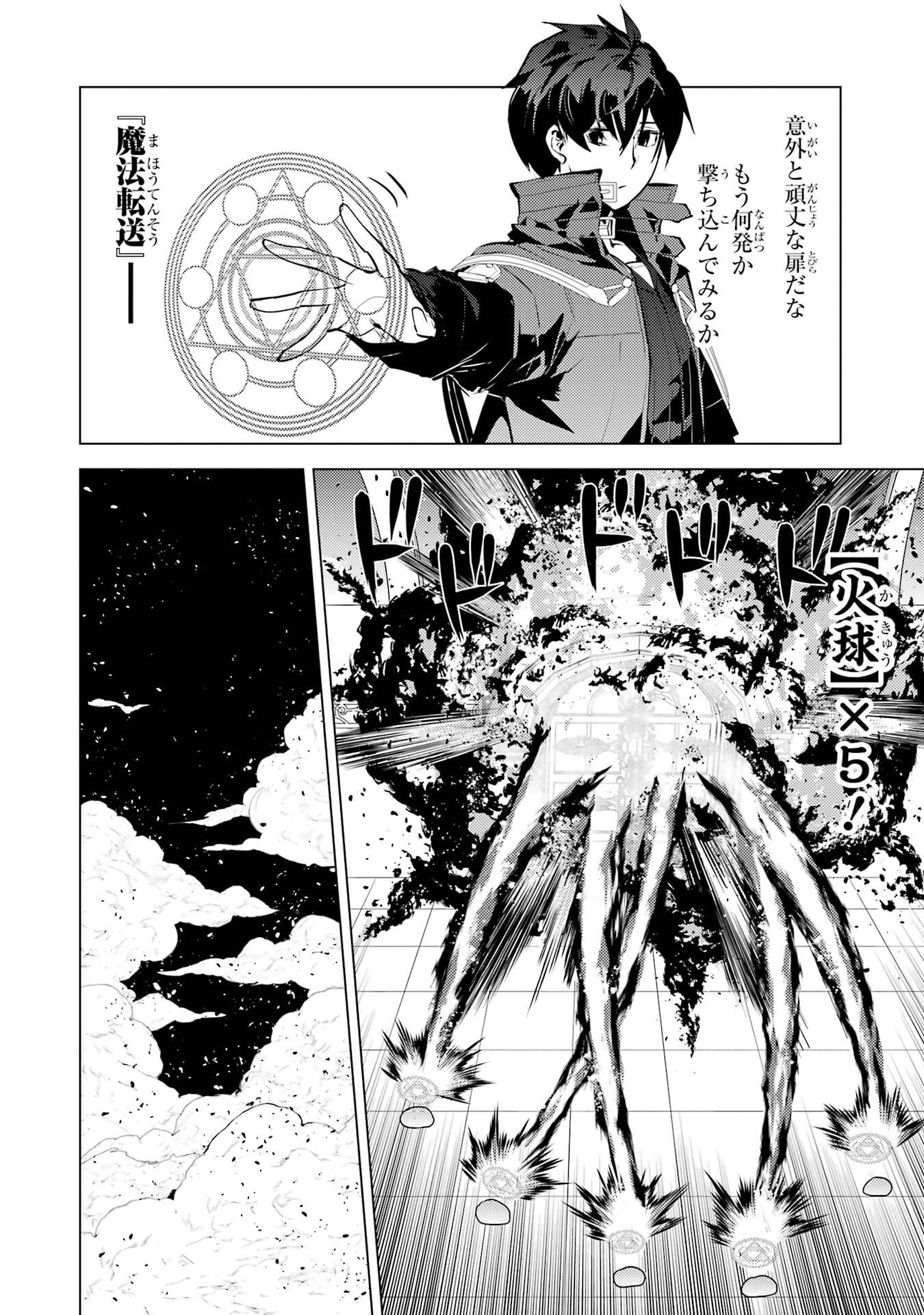 Tensei Kenja no Isekai Life: Daini no Shokugyou o Ete, Sekai Saikyou ni Narimashita - Chapter 93 - Page 50