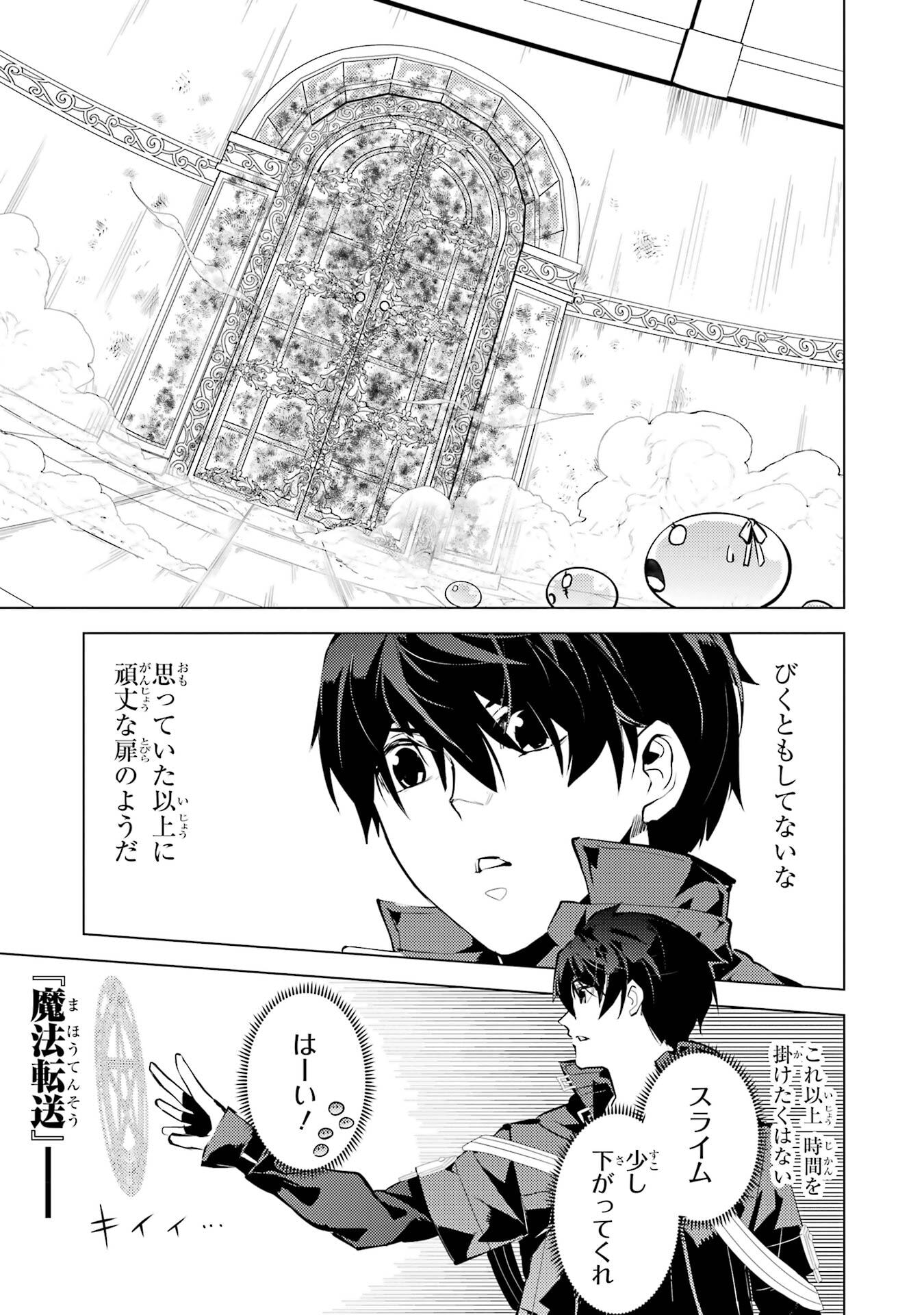 Tensei Kenja no Isekai Life: Daini no Shokugyou o Ete, Sekai Saikyou ni Narimashita - Chapter 93 - Page 51