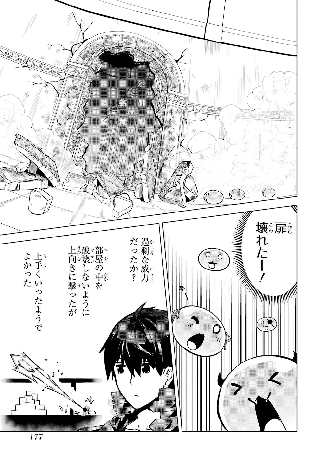 Tensei Kenja no Isekai Life: Daini no Shokugyou o Ete, Sekai Saikyou ni Narimashita - Chapter 93 - Page 55