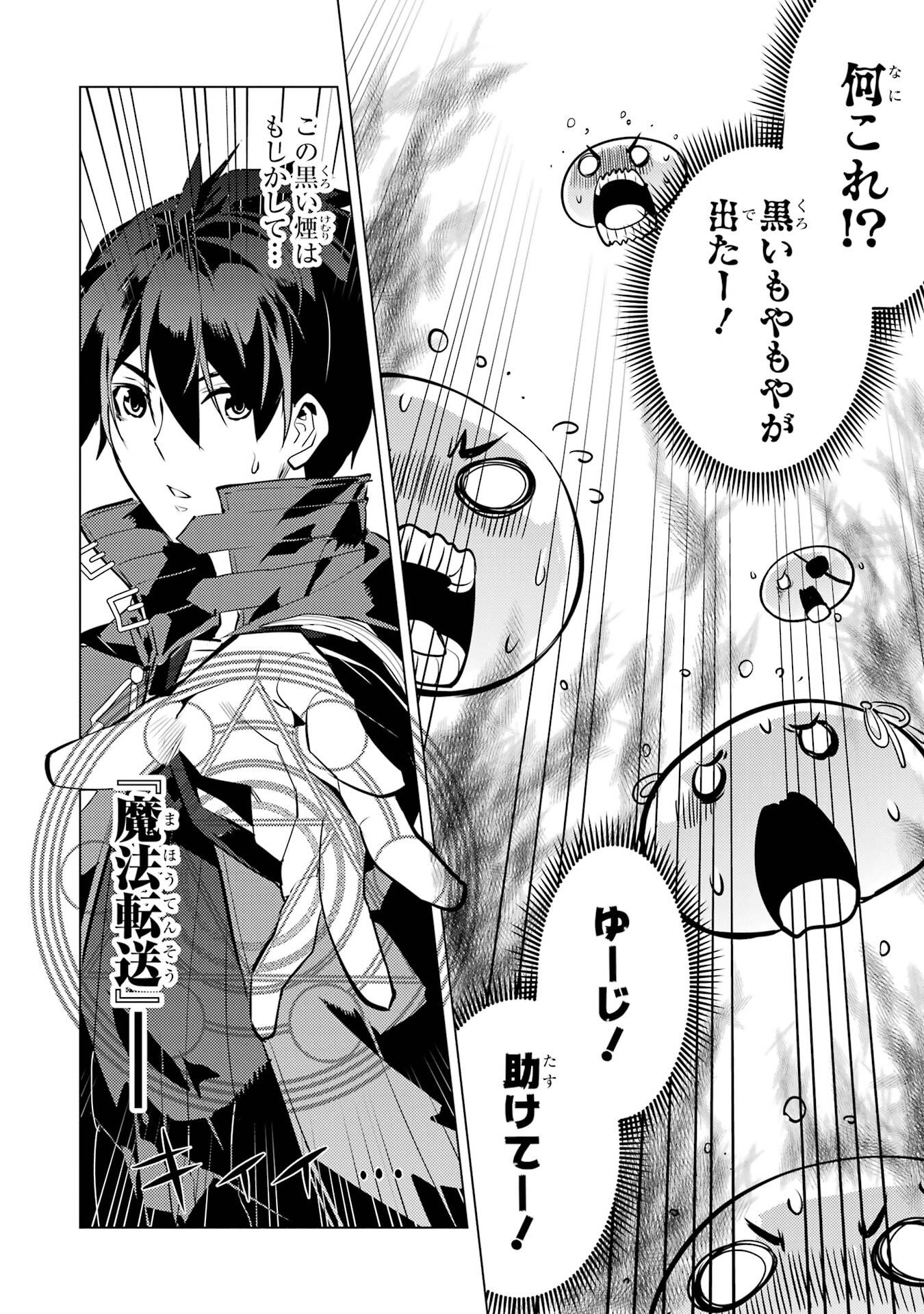 Tensei Kenja no Isekai Life: Daini no Shokugyou o Ete, Sekai Saikyou ni Narimashita - Chapter 93 - Page 58