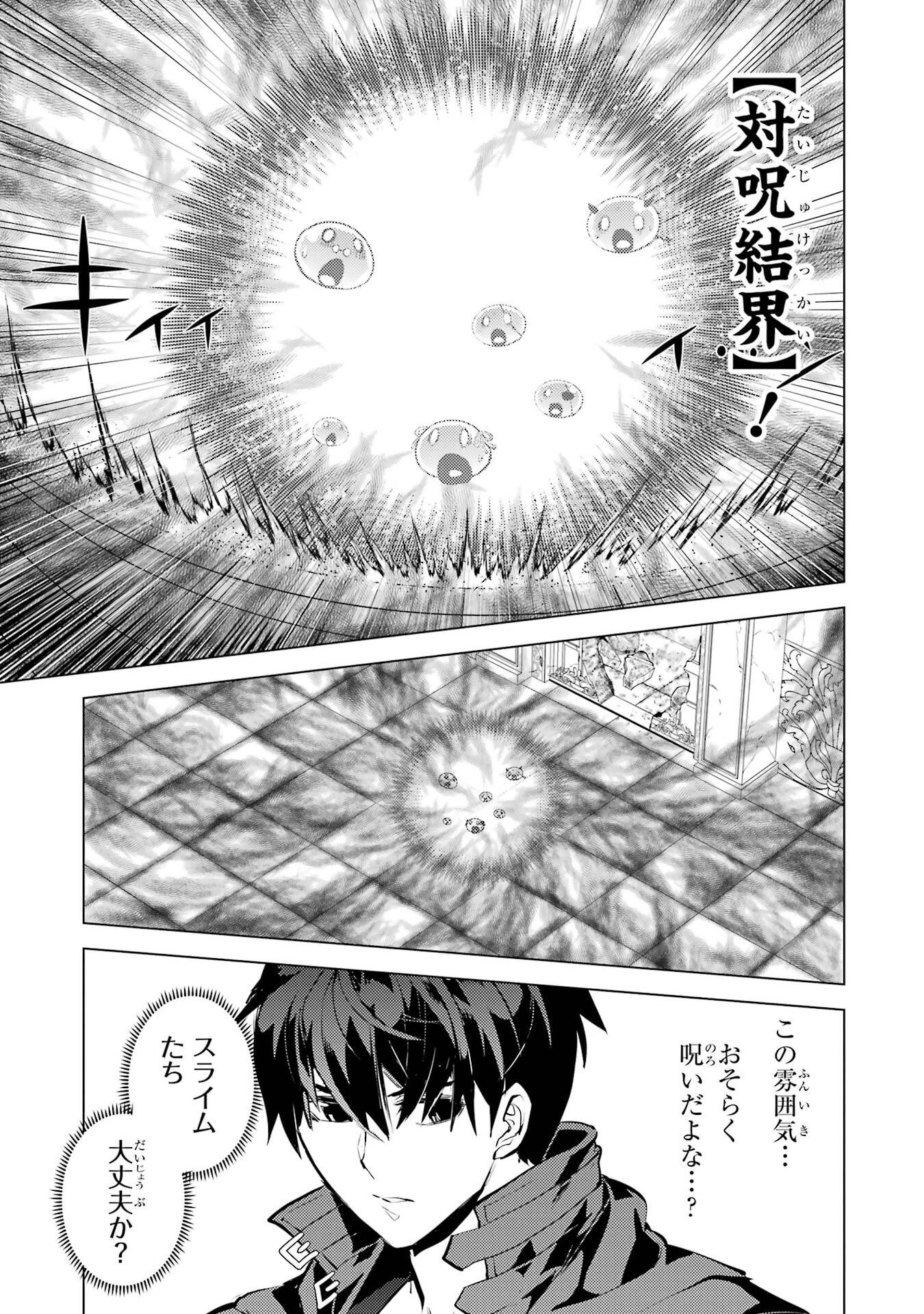 Tensei Kenja no Isekai Life: Daini no Shokugyou o Ete, Sekai Saikyou ni Narimashita - Chapter 93 - Page 59