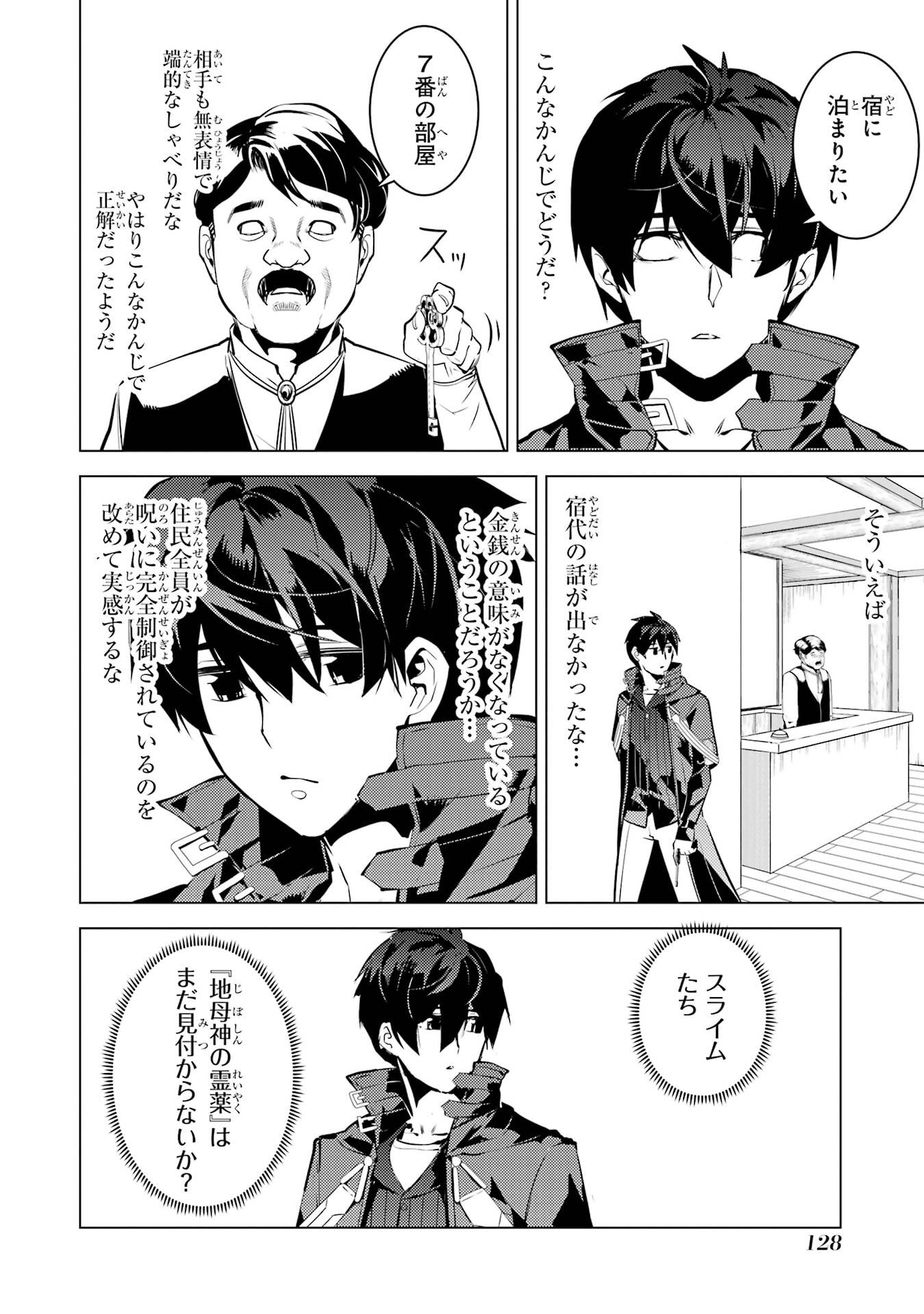 Tensei Kenja no Isekai Life: Daini no Shokugyou o Ete, Sekai Saikyou ni Narimashita - Chapter 93 - Page 6