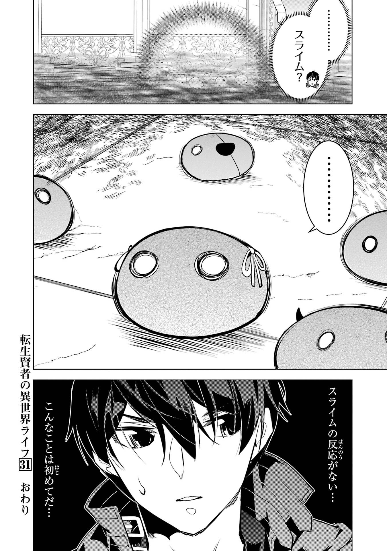 Tensei Kenja no Isekai Life: Daini no Shokugyou o Ete, Sekai Saikyou ni Narimashita - Chapter 93 - Page 60