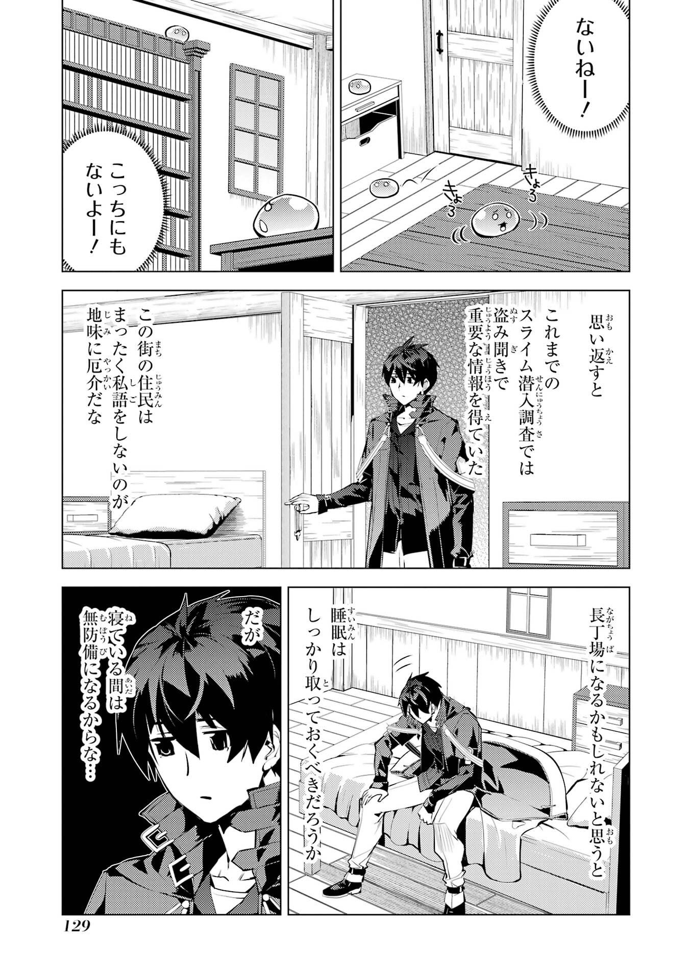 Tensei Kenja no Isekai Life: Daini no Shokugyou o Ete, Sekai Saikyou ni Narimashita - Chapter 93 - Page 7