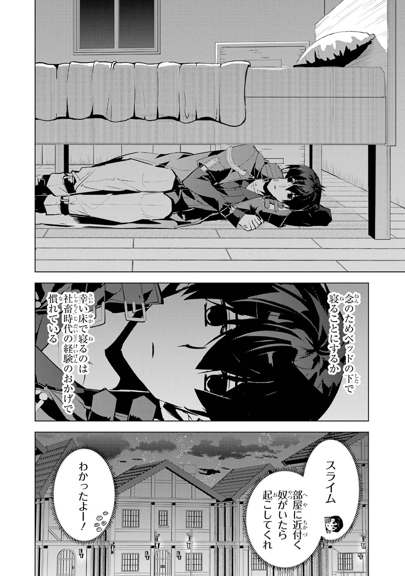 Tensei Kenja no Isekai Life: Daini no Shokugyou o Ete, Sekai Saikyou ni Narimashita - Chapter 93 - Page 8