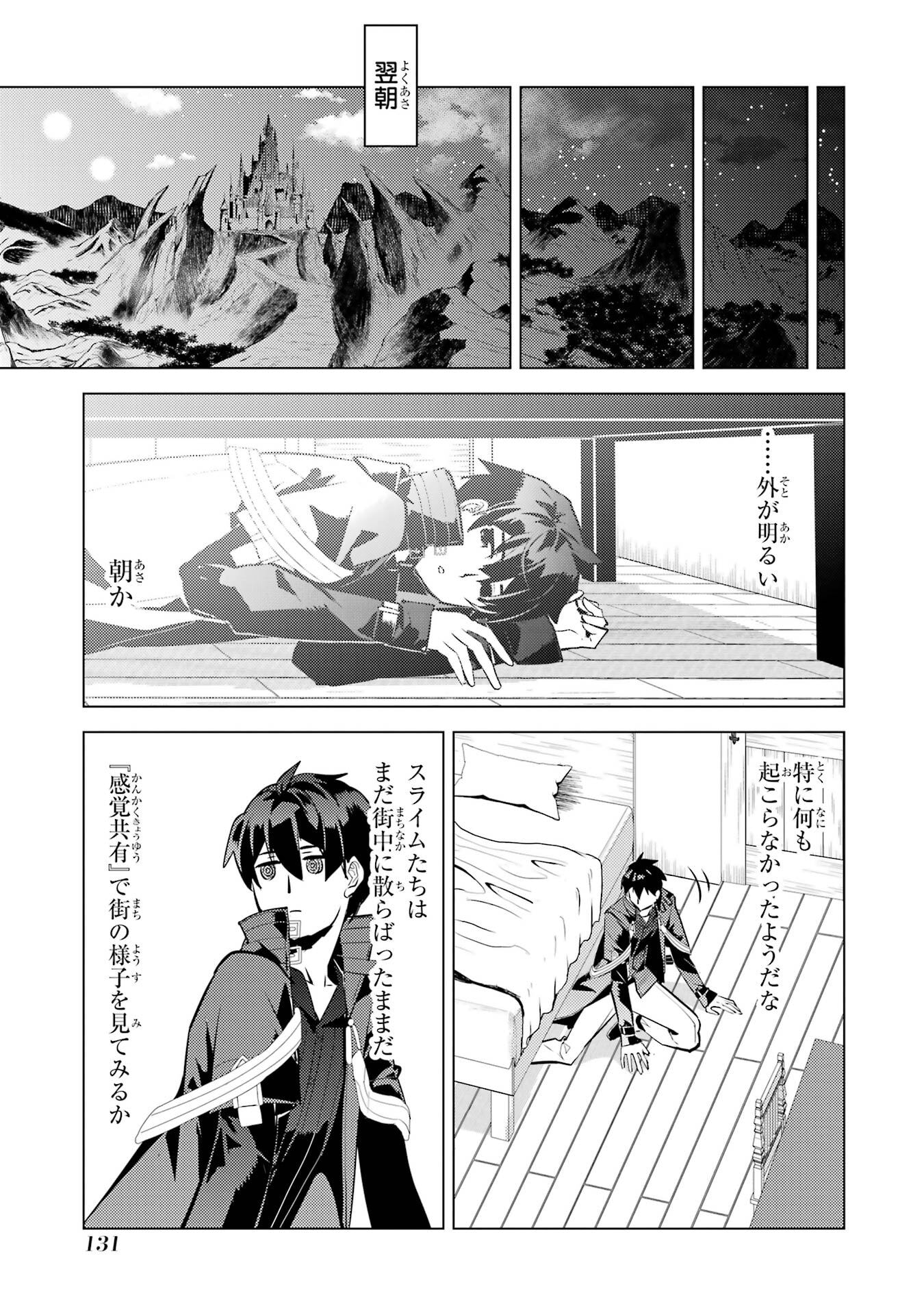 Tensei Kenja no Isekai Life: Daini no Shokugyou o Ete, Sekai Saikyou ni Narimashita - Chapter 93 - Page 9