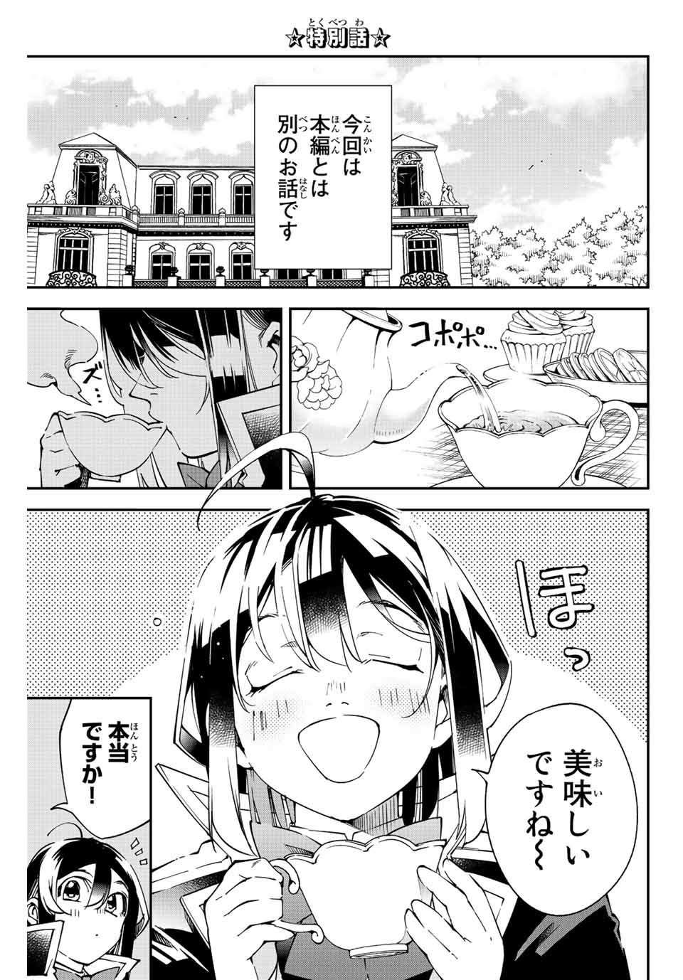 Tensei Kizoku Kantei Sukiru de Nariagaru - Jakushou Ryouchi o Uketsuidanode, Yuushuuna Jinzai o Fuyashite Itara, Saikyou Ryouchi ni Natteta - Chapter 103.5 - Page 1