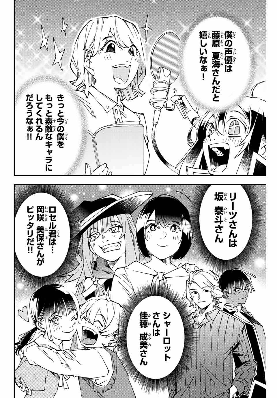 Tensei Kizoku Kantei Sukiru de Nariagaru - Jakushou Ryouchi o Uketsuidanode, Yuushuuna Jinzai o Fuyashite Itara, Saikyou Ryouchi ni Natteta - Chapter 103.5 - Page 4