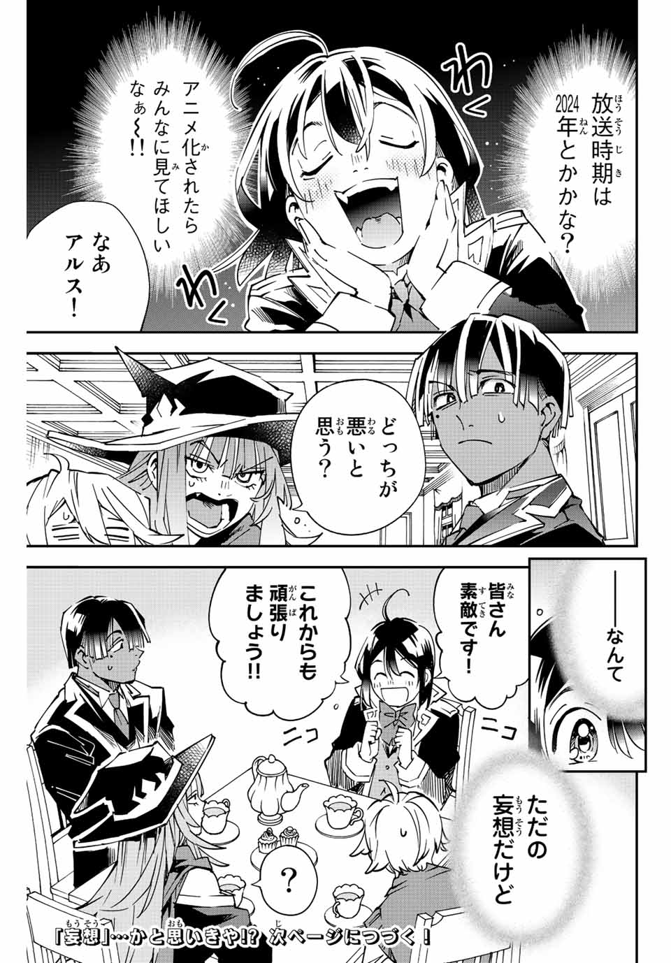 Tensei Kizoku Kantei Sukiru de Nariagaru - Jakushou Ryouchi o Uketsuidanode, Yuushuuna Jinzai o Fuyashite Itara, Saikyou Ryouchi ni Natteta - Chapter 103.5 - Page 5