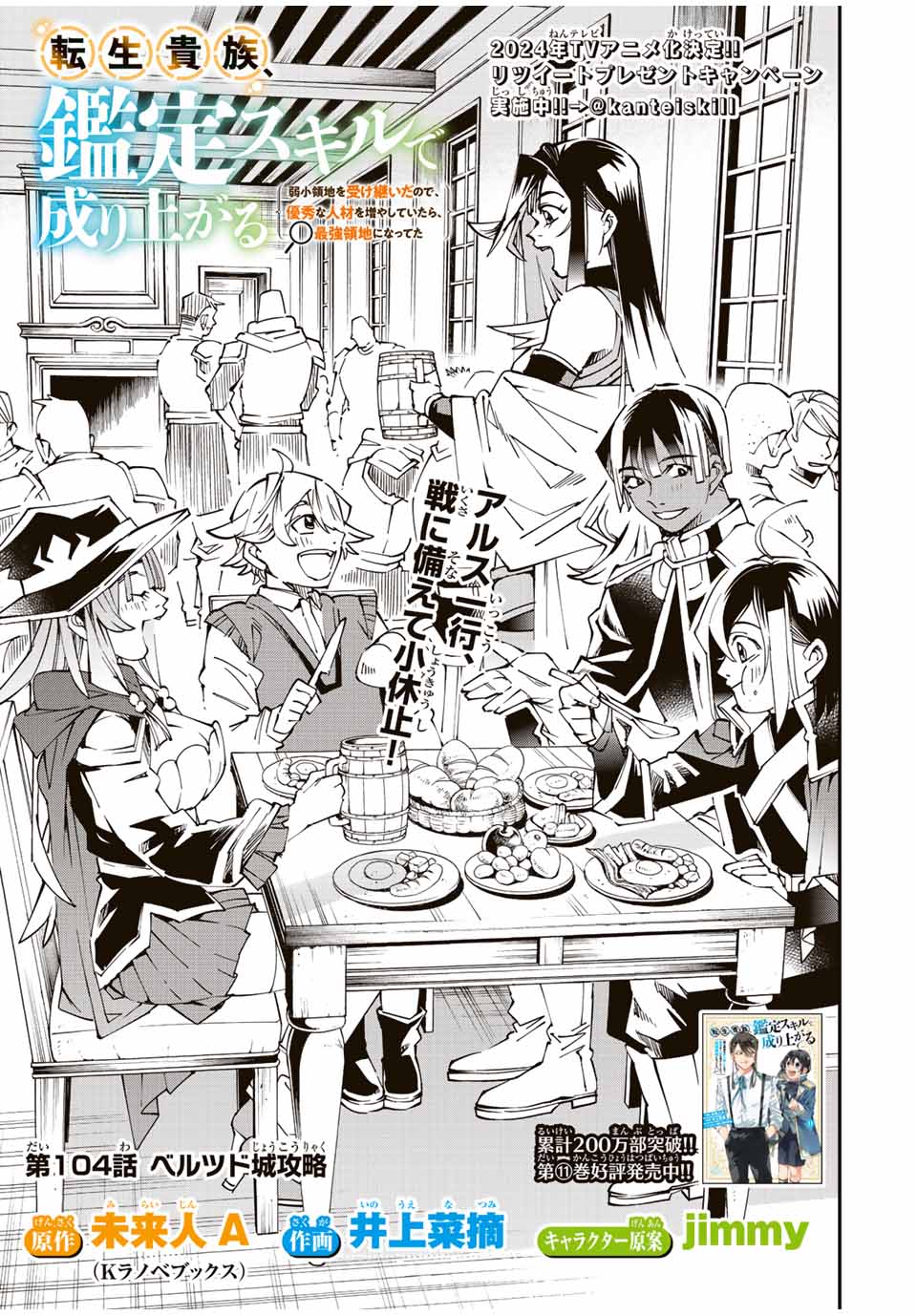 Tensei Kizoku Kantei Sukiru de Nariagaru - Jakushou Ryouchi o Uketsuidanode, Yuushuuna Jinzai o Fuyashite Itara, Saikyou Ryouchi ni Natteta - Chapter 104 - Page 1