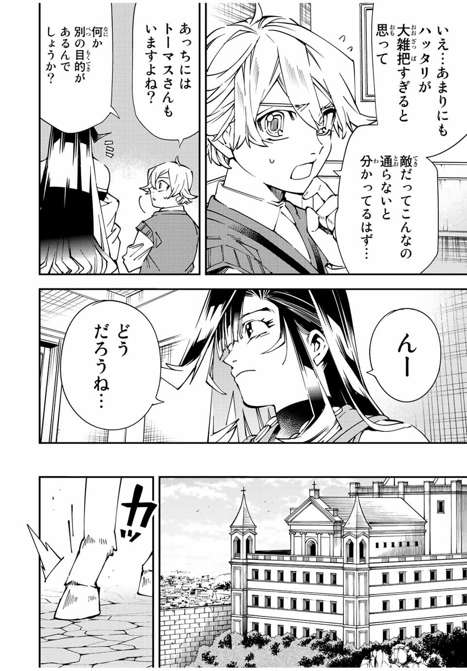 Tensei Kizoku Kantei Sukiru de Nariagaru - Jakushou Ryouchi o Uketsuidanode, Yuushuuna Jinzai o Fuyashite Itara, Saikyou Ryouchi ni Natteta - Chapter 104 - Page 10