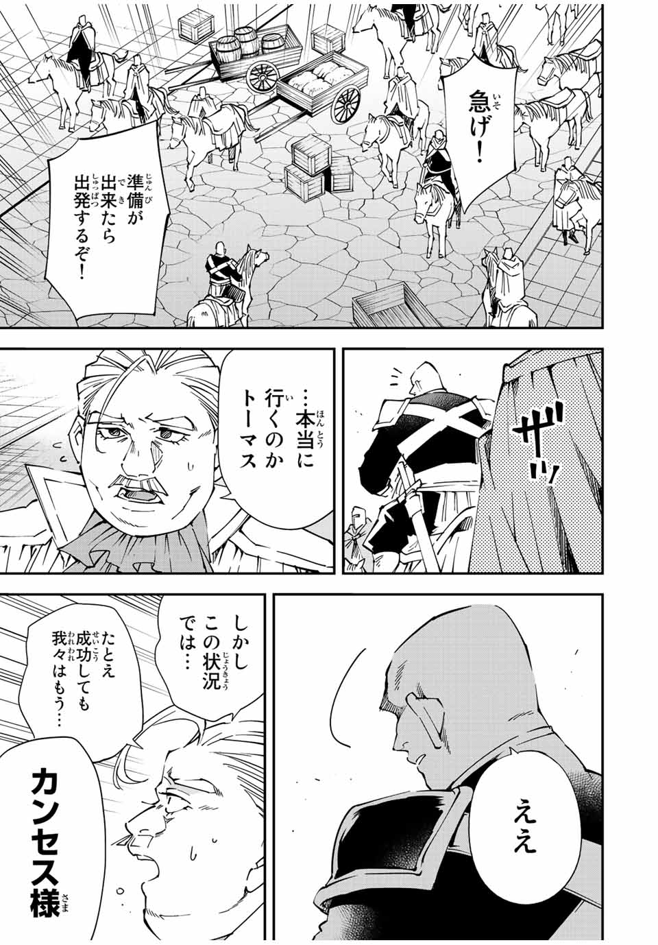 Tensei Kizoku Kantei Sukiru de Nariagaru - Jakushou Ryouchi o Uketsuidanode, Yuushuuna Jinzai o Fuyashite Itara, Saikyou Ryouchi ni Natteta - Chapter 104 - Page 11