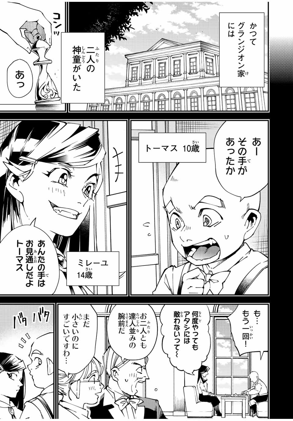 Tensei Kizoku Kantei Sukiru de Nariagaru - Jakushou Ryouchi o Uketsuidanode, Yuushuuna Jinzai o Fuyashite Itara, Saikyou Ryouchi ni Natteta - Chapter 104 - Page 13