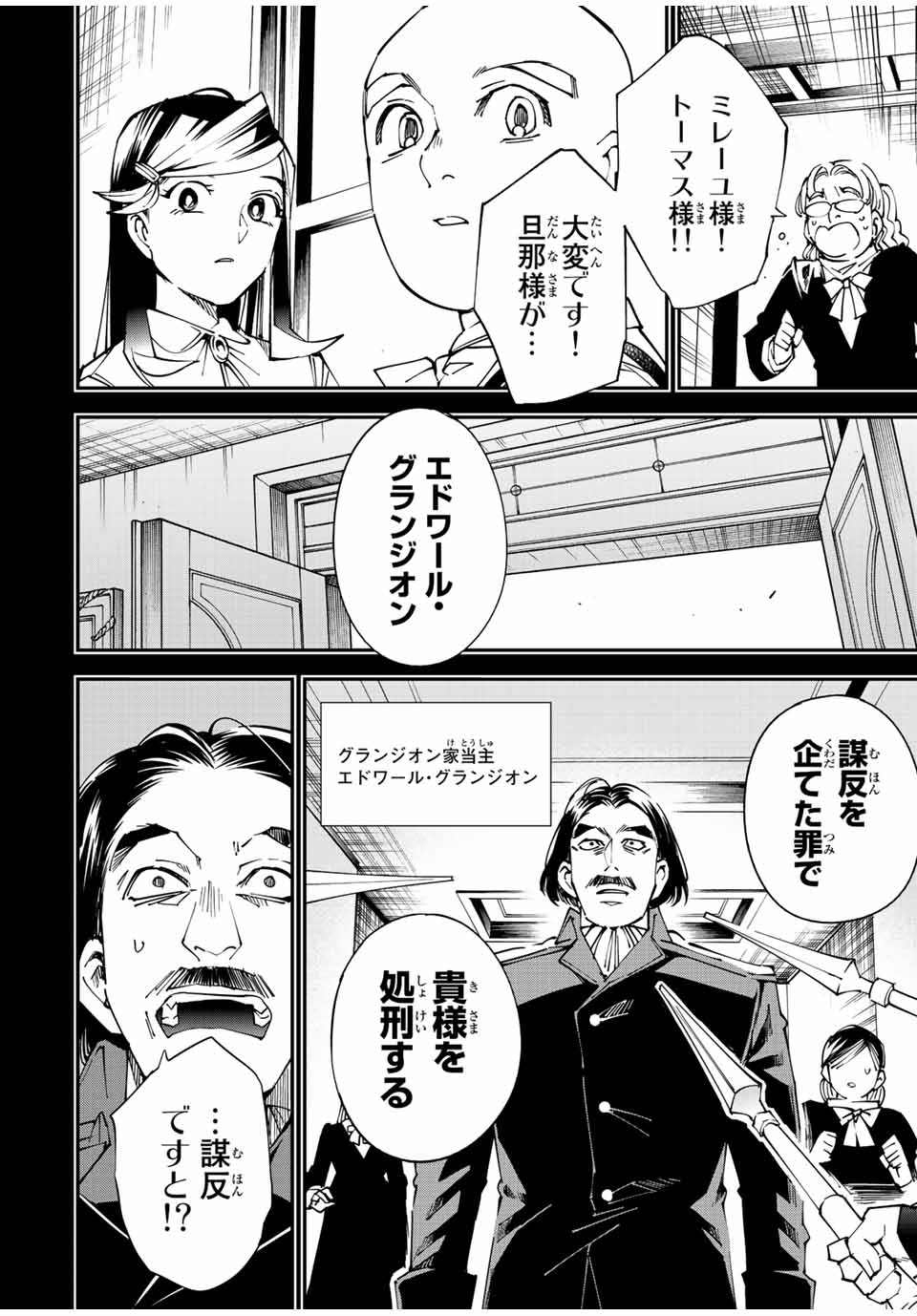 Tensei Kizoku Kantei Sukiru de Nariagaru - Jakushou Ryouchi o Uketsuidanode, Yuushuuna Jinzai o Fuyashite Itara, Saikyou Ryouchi ni Natteta - Chapter 104 - Page 14