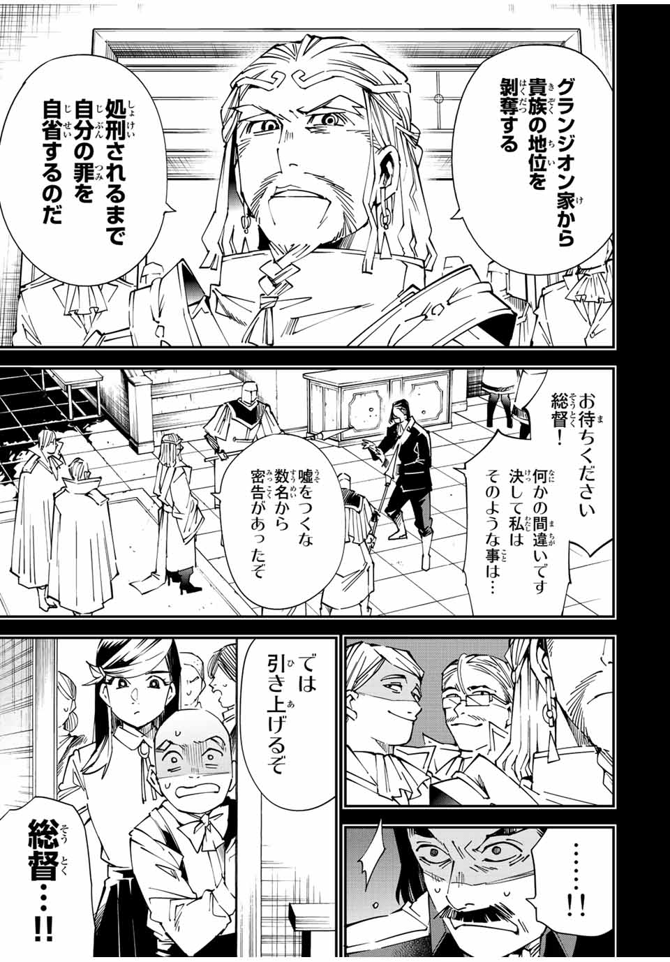 Tensei Kizoku Kantei Sukiru de Nariagaru - Jakushou Ryouchi o Uketsuidanode, Yuushuuna Jinzai o Fuyashite Itara, Saikyou Ryouchi ni Natteta - Chapter 104 - Page 15