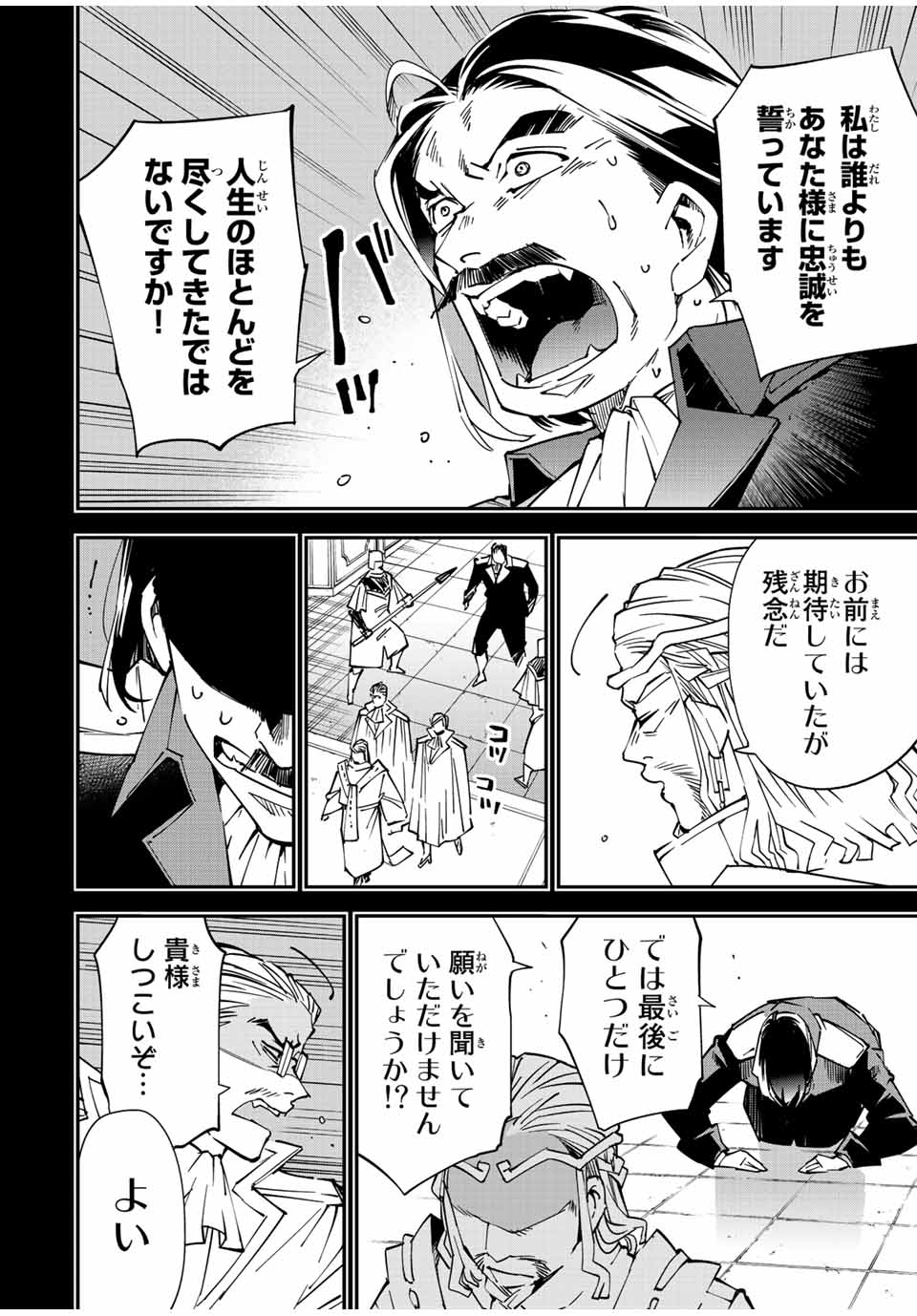 Tensei Kizoku Kantei Sukiru de Nariagaru - Jakushou Ryouchi o Uketsuidanode, Yuushuuna Jinzai o Fuyashite Itara, Saikyou Ryouchi ni Natteta - Chapter 104 - Page 16