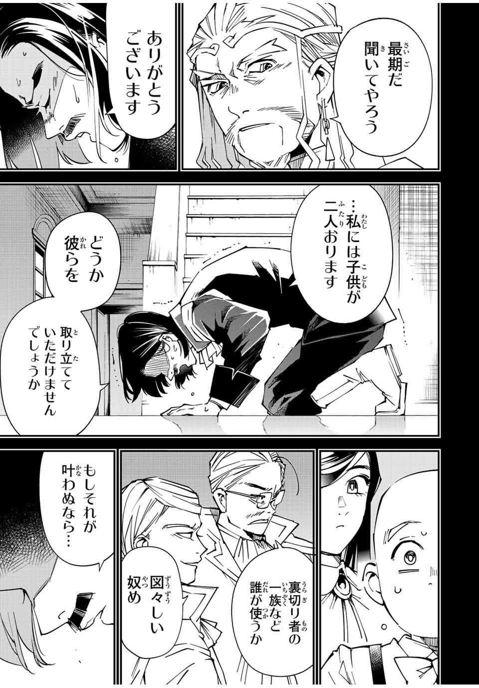 Tensei Kizoku Kantei Sukiru de Nariagaru - Jakushou Ryouchi o Uketsuidanode, Yuushuuna Jinzai o Fuyashite Itara, Saikyou Ryouchi ni Natteta - Chapter 104 - Page 17